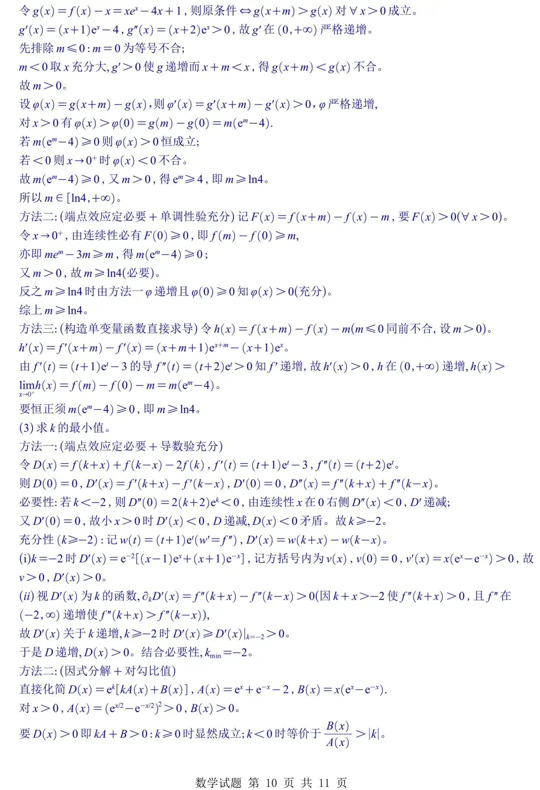 2026年五套数学真题全解析与Word发布!接下来就是咱们27届同学拼尽全力的一年!-第23张图片-四季读书网 2026年五套数学真题全解析与Word发布!接下来就是咱们27届同学拼尽全力的一年!-第23张图片-四季读书网