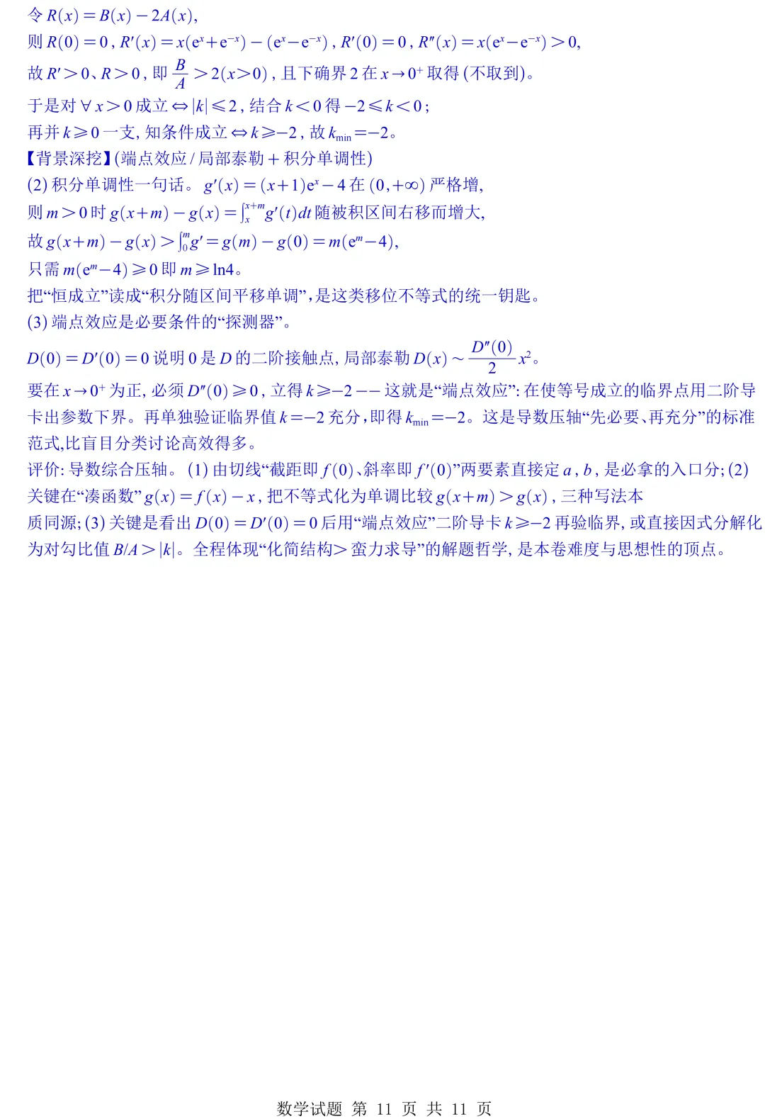 2026年五套数学真题全解析与Word发布!接下来就是咱们27届同学拼尽全力的一年!-第24张图片-四季读书网 2026年五套数学真题全解析与Word发布!接下来就是咱们27届同学拼尽全力的一年!-第24张图片-四季读书网