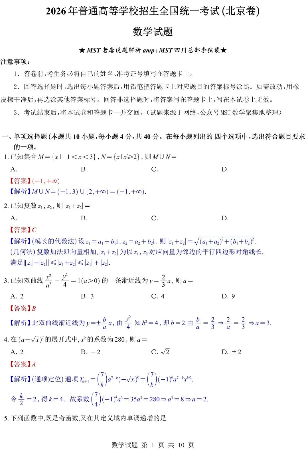2026年五套数学真题全解析与Word发布!接下来就是咱们27届同学拼尽全力的一年!-第25张图片-四季读书网 2026年五套数学真题全解析与Word发布!接下来就是咱们27届同学拼尽全力的一年!-第25张图片-四季读书网