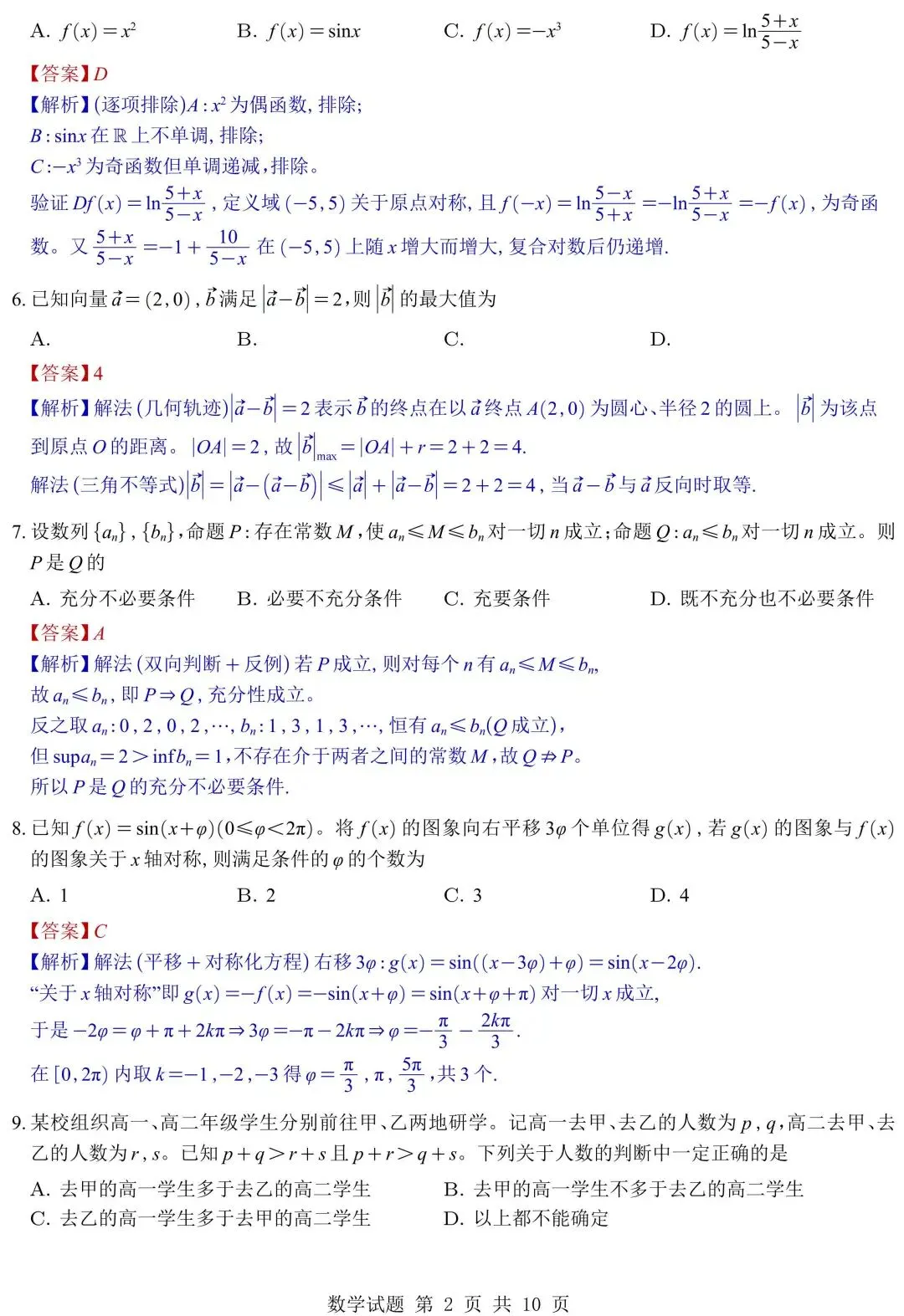 2026年五套数学真题全解析与Word发布!接下来就是咱们27届同学拼尽全力的一年!-第26张图片-四季读书网 2026年五套数学真题全解析与Word发布!接下来就是咱们27届同学拼尽全力的一年!-第26张图片-四季读书网