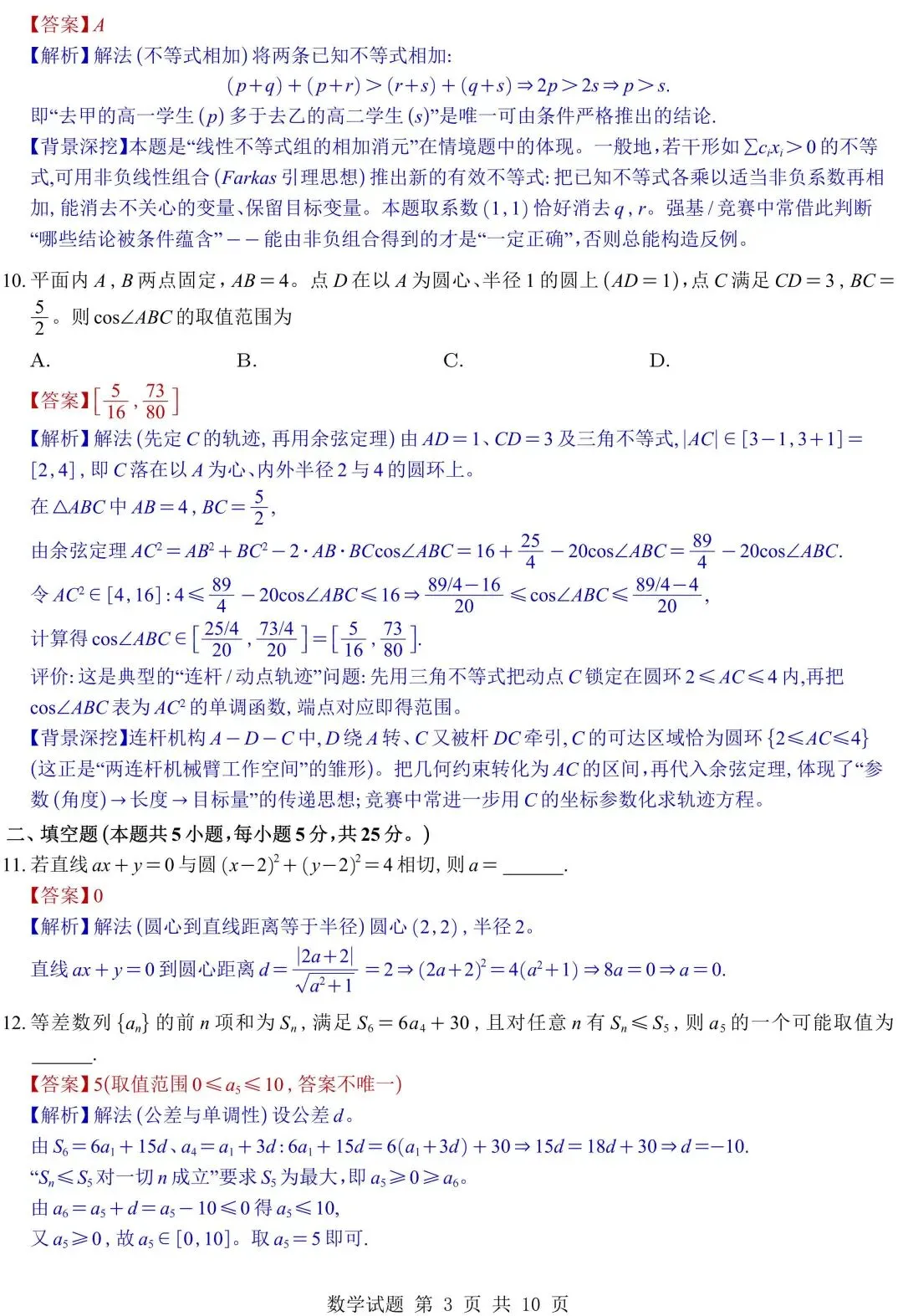 2026年五套数学真题全解析与Word发布!接下来就是咱们27届同学拼尽全力的一年!-第27张图片-四季读书网 2026年五套数学真题全解析与Word发布!接下来就是咱们27届同学拼尽全力的一年!-第27张图片-四季读书网