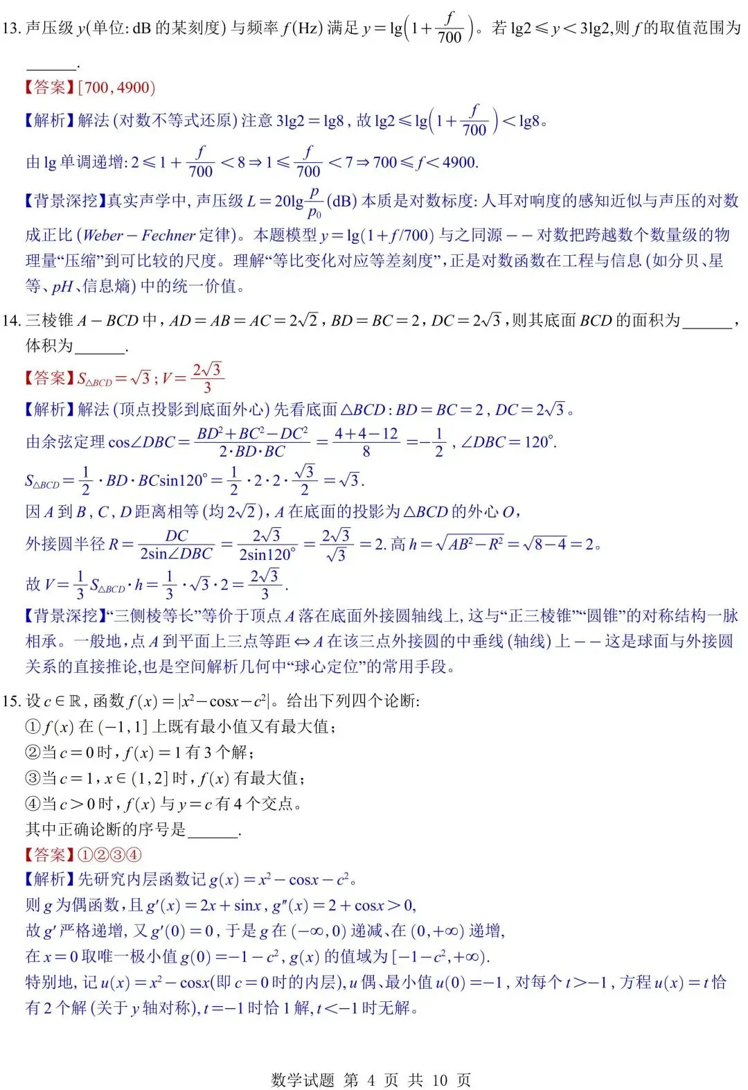 2026年五套数学真题全解析与Word发布!接下来就是咱们27届同学拼尽全力的一年!-第28张图片-四季读书网 2026年五套数学真题全解析与Word发布!接下来就是咱们27届同学拼尽全力的一年!-第28张图片-四季读书网