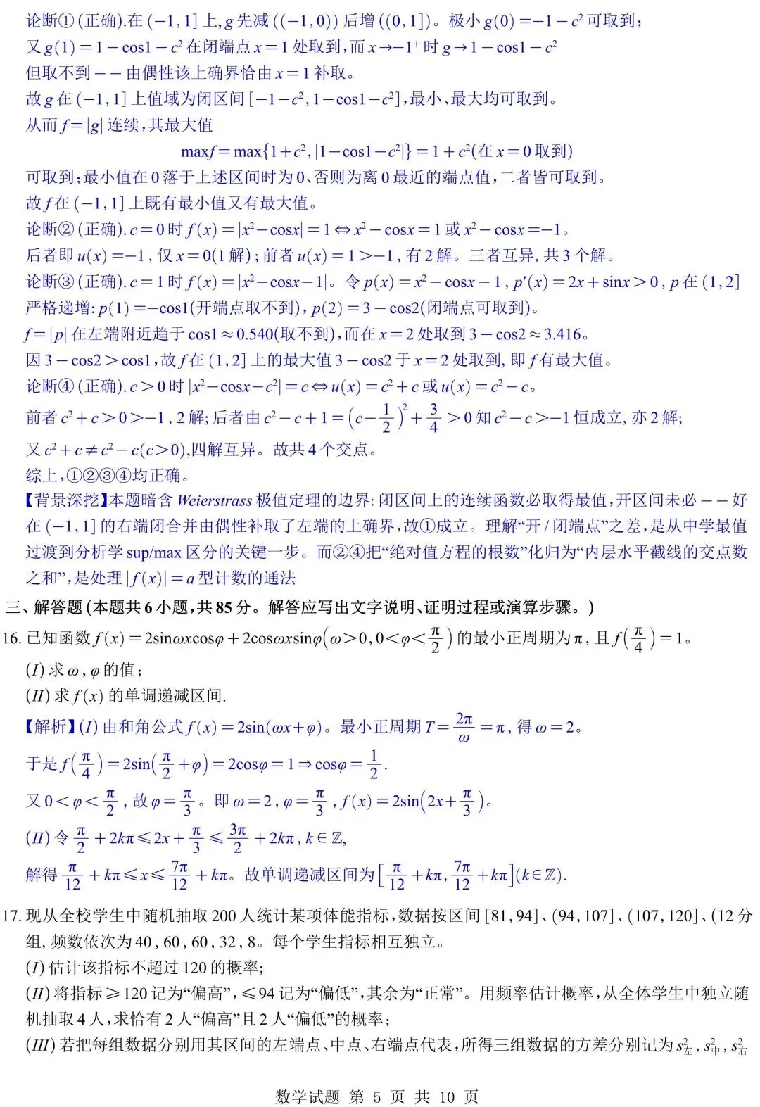 2026年五套数学真题全解析与Word发布!接下来就是咱们27届同学拼尽全力的一年!-第29张图片-四季读书网 2026年五套数学真题全解析与Word发布!接下来就是咱们27届同学拼尽全力的一年!-第29张图片-四季读书网
