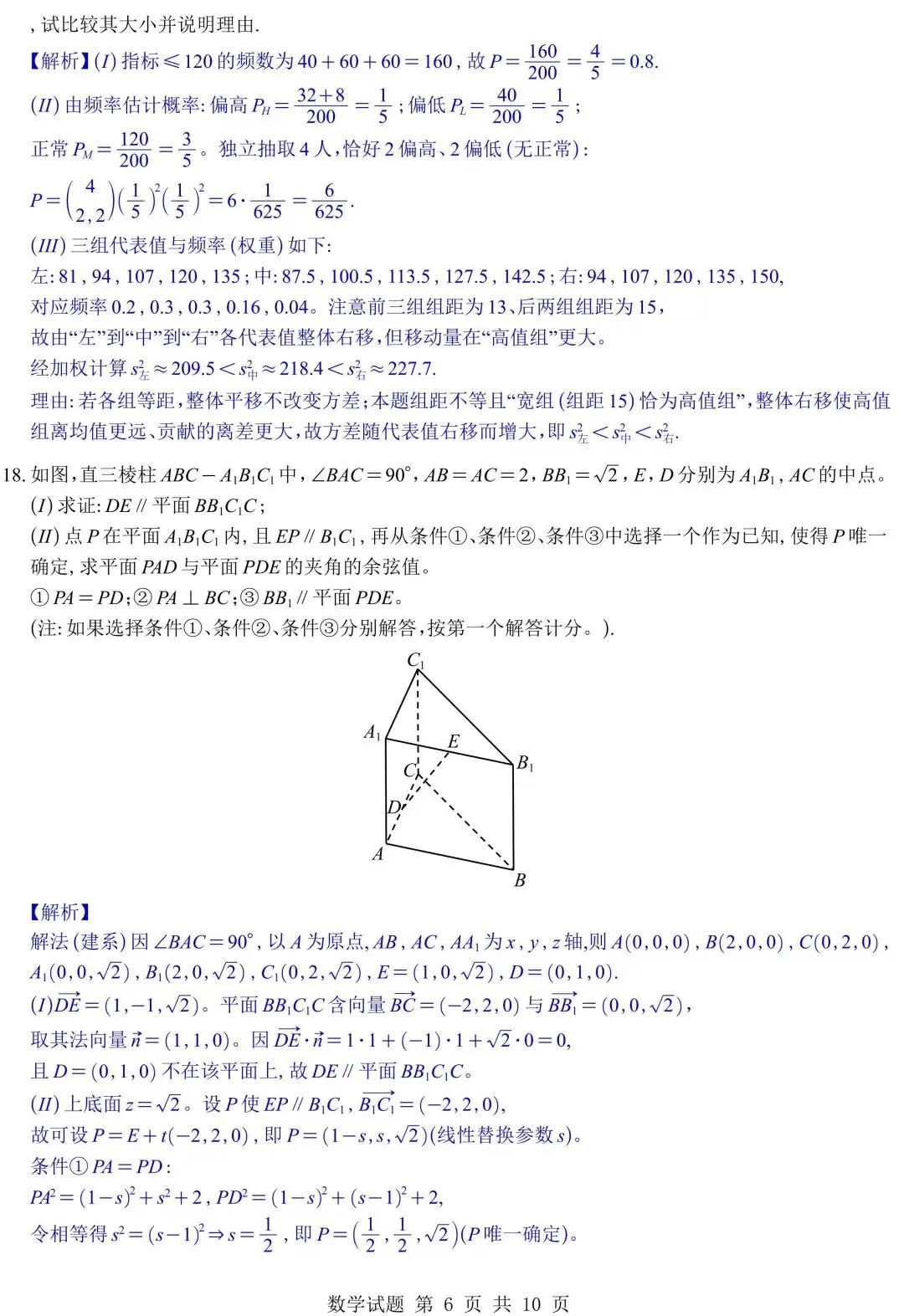 2026年五套数学真题全解析与Word发布!接下来就是咱们27届同学拼尽全力的一年!-第30张图片-四季读书网 2026年五套数学真题全解析与Word发布!接下来就是咱们27届同学拼尽全力的一年!-第30张图片-四季读书网