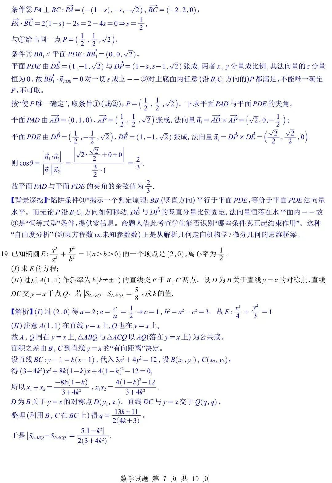 2026年五套数学真题全解析与Word发布!接下来就是咱们27届同学拼尽全力的一年!-第31张图片-四季读书网 2026年五套数学真题全解析与Word发布!接下来就是咱们27届同学拼尽全力的一年!-第31张图片-四季读书网
