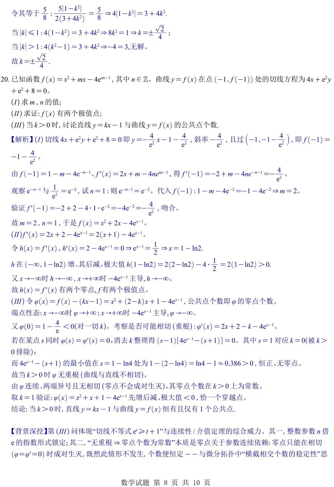 2026年五套数学真题全解析与Word发布!接下来就是咱们27届同学拼尽全力的一年!-第32张图片-四季读书网 2026年五套数学真题全解析与Word发布!接下来就是咱们27届同学拼尽全力的一年!-第32张图片-四季读书网