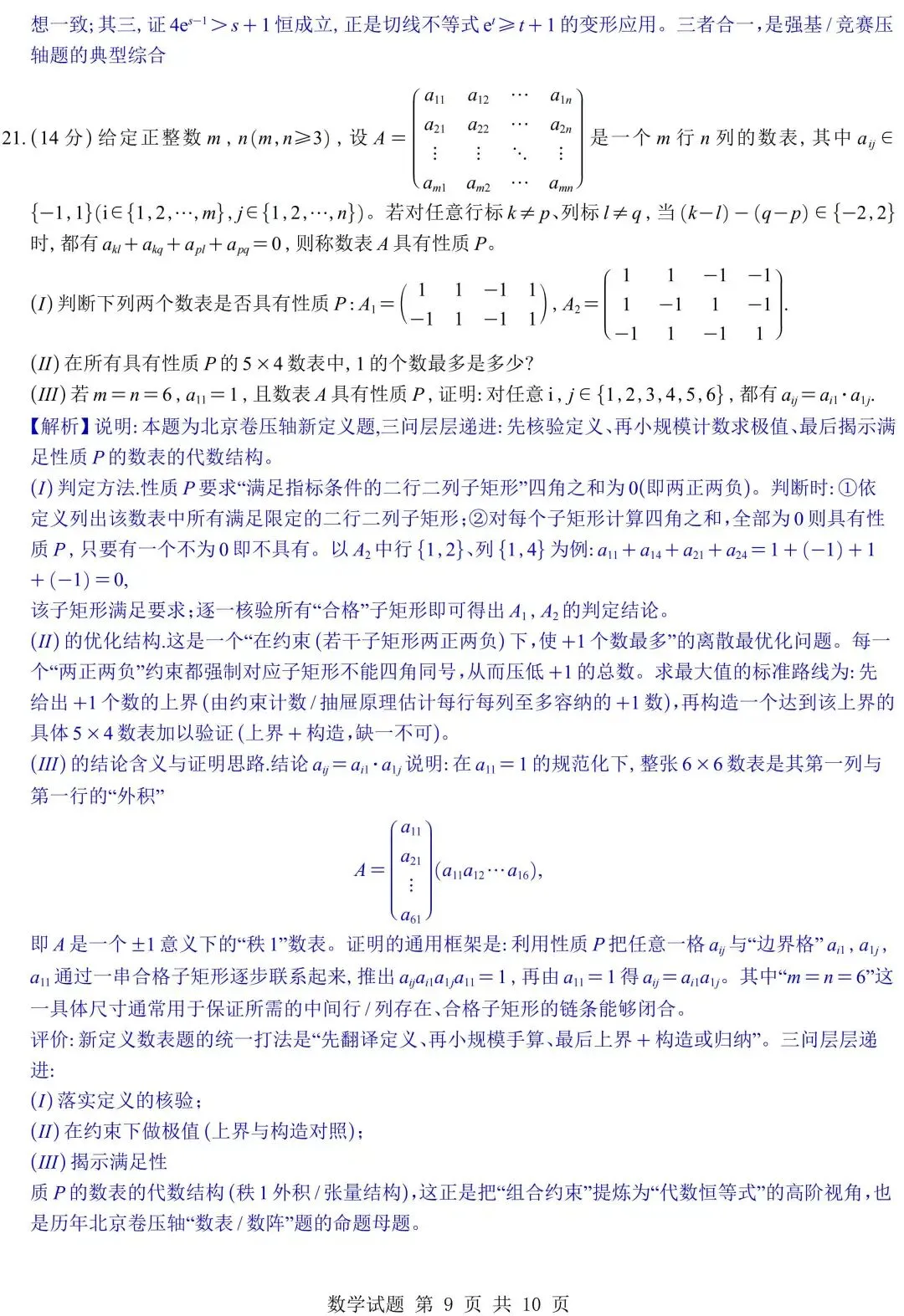 2026年五套数学真题全解析与Word发布!接下来就是咱们27届同学拼尽全力的一年!-第33张图片-四季读书网 2026年五套数学真题全解析与Word发布!接下来就是咱们27届同学拼尽全力的一年!-第33张图片-四季读书网