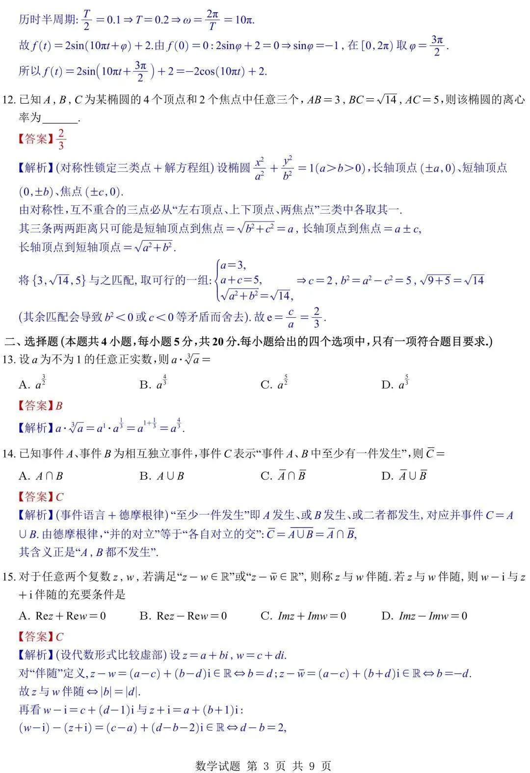 2026年五套数学真题全解析与Word发布!接下来就是咱们27届同学拼尽全力的一年!-第36张图片-四季读书网 2026年五套数学真题全解析与Word发布!接下来就是咱们27届同学拼尽全力的一年!-第36张图片-四季读书网