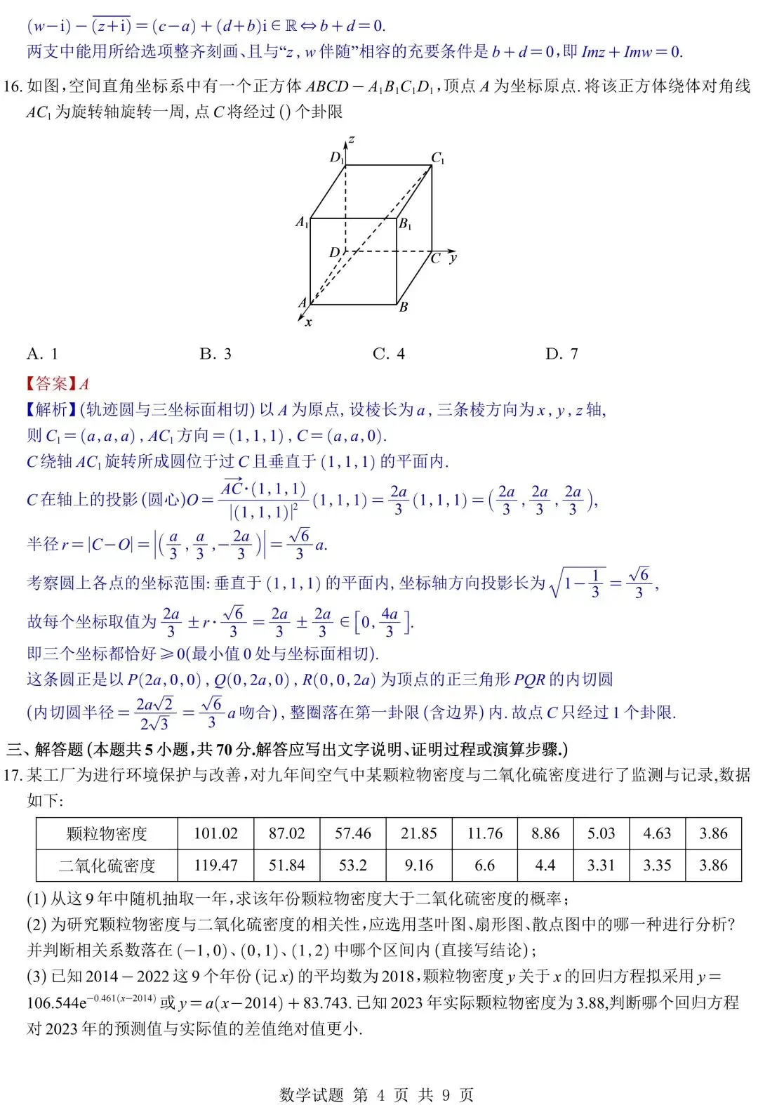 2026年五套数学真题全解析与Word发布!接下来就是咱们27届同学拼尽全力的一年!-第37张图片-四季读书网 2026年五套数学真题全解析与Word发布!接下来就是咱们27届同学拼尽全力的一年!-第37张图片-四季读书网