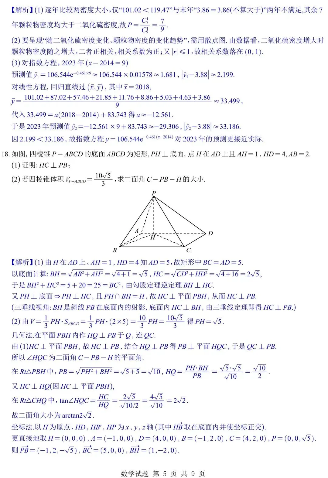 2026年五套数学真题全解析与Word发布!接下来就是咱们27届同学拼尽全力的一年!-第38张图片-四季读书网 2026年五套数学真题全解析与Word发布!接下来就是咱们27届同学拼尽全力的一年!-第38张图片-四季读书网