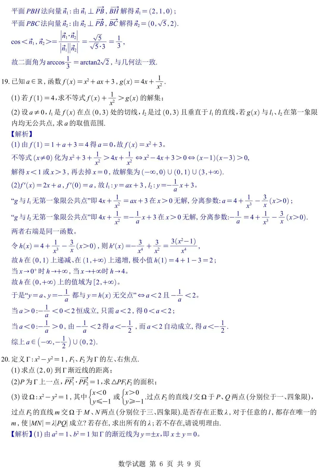 2026年五套数学真题全解析与Word发布!接下来就是咱们27届同学拼尽全力的一年!-第39张图片-四季读书网 2026年五套数学真题全解析与Word发布!接下来就是咱们27届同学拼尽全力的一年!-第39张图片-四季读书网