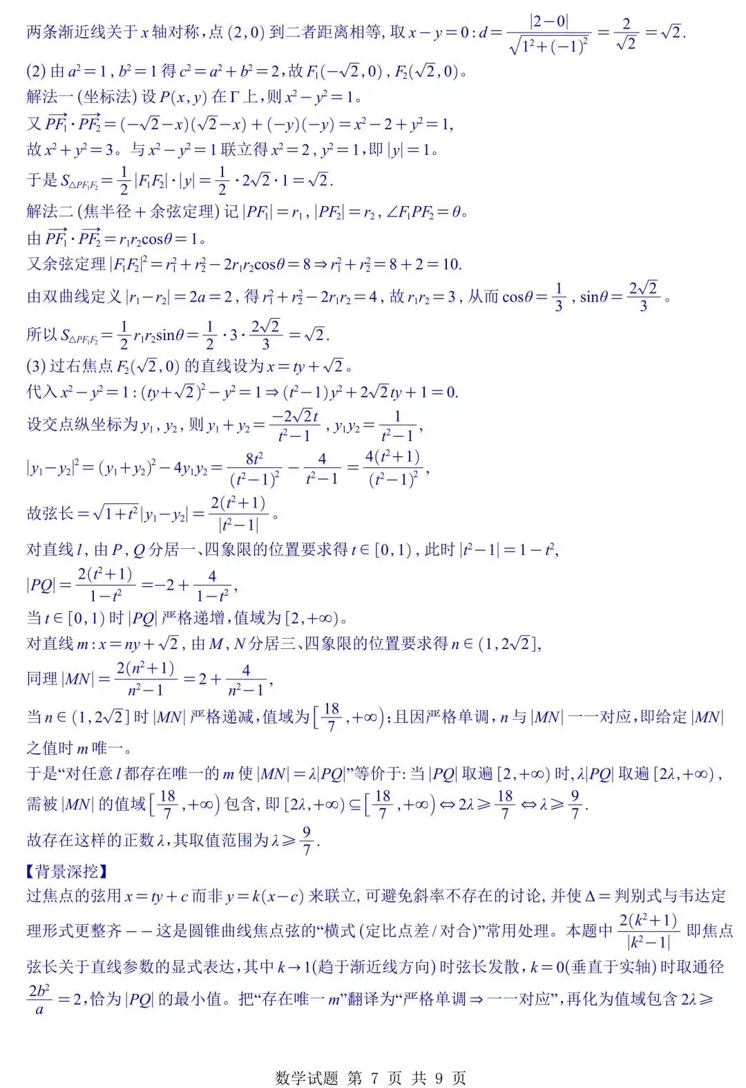 2026年五套数学真题全解析与Word发布!接下来就是咱们27届同学拼尽全力的一年!-第40张图片-四季读书网 2026年五套数学真题全解析与Word发布!接下来就是咱们27届同学拼尽全力的一年!-第40张图片-四季读书网