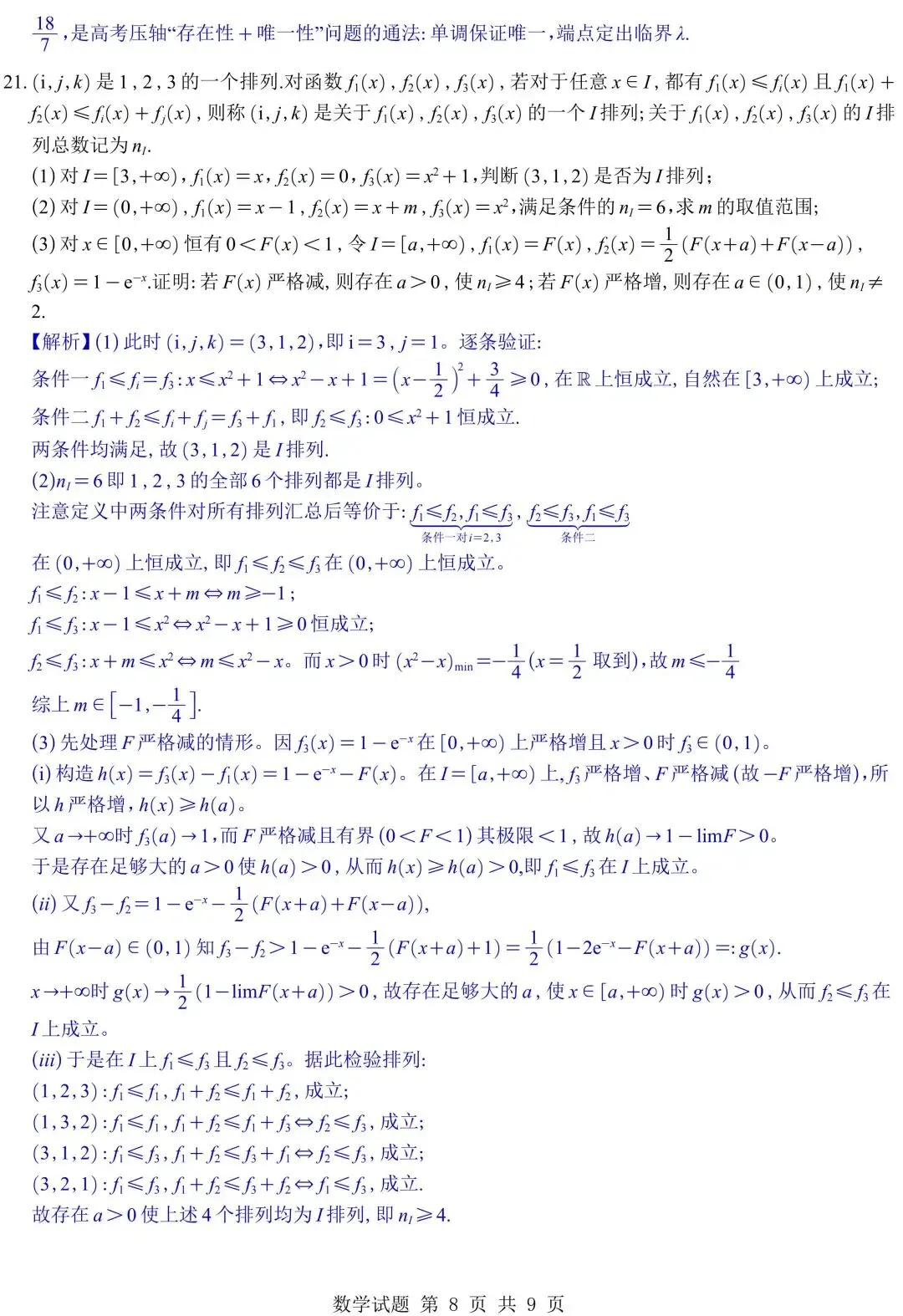 2026年五套数学真题全解析与Word发布!接下来就是咱们27届同学拼尽全力的一年!-第41张图片-四季读书网 2026年五套数学真题全解析与Word发布!接下来就是咱们27届同学拼尽全力的一年!-第41张图片-四季读书网