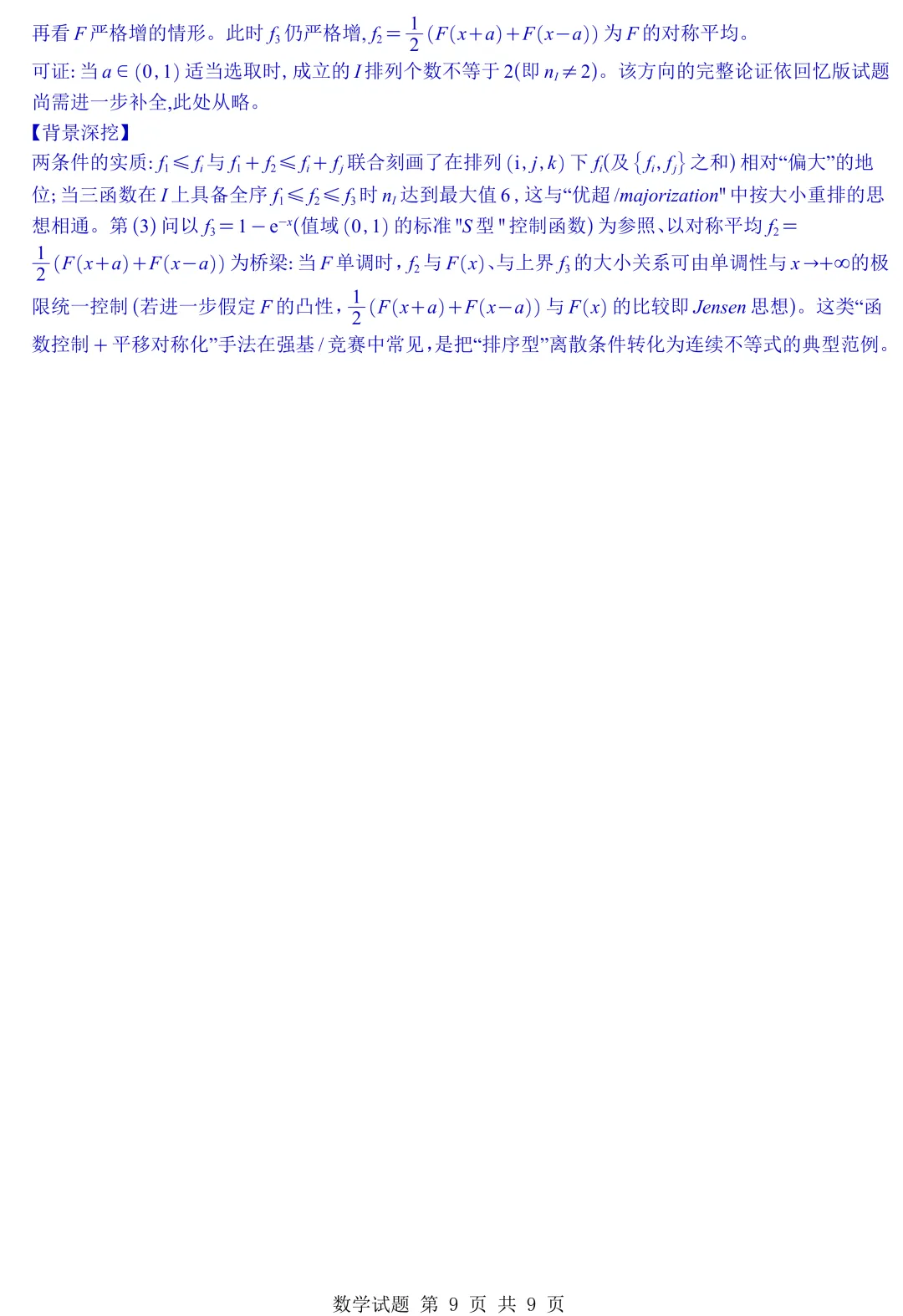 2026年五套数学真题全解析与Word发布!接下来就是咱们27届同学拼尽全力的一年!-第42张图片-四季读书网 2026年五套数学真题全解析与Word发布!接下来就是咱们27届同学拼尽全力的一年!-第42张图片-四季读书网