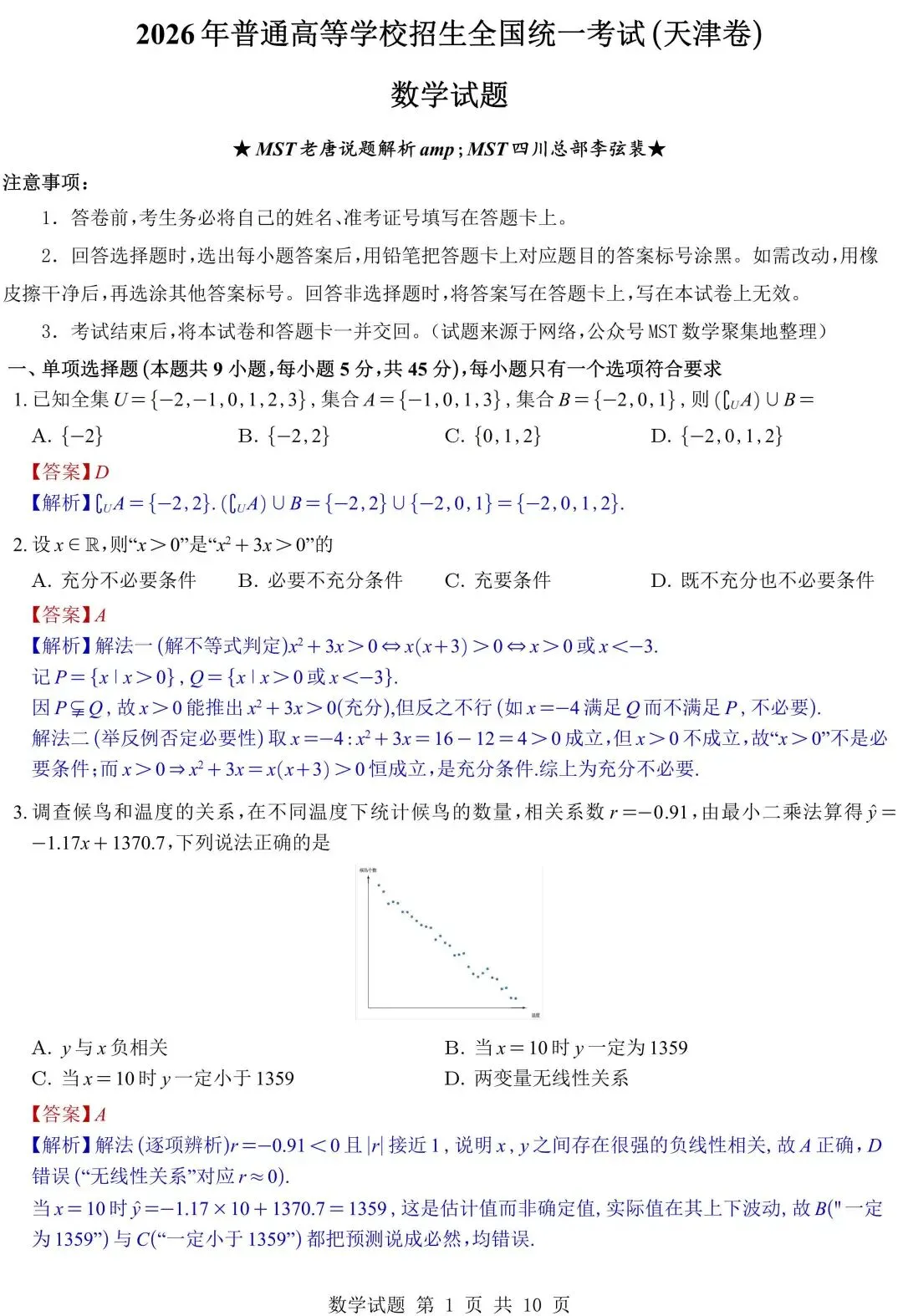2026年五套数学真题全解析与Word发布!接下来就是咱们27届同学拼尽全力的一年!-第43张图片-四季读书网 2026年五套数学真题全解析与Word发布!接下来就是咱们27届同学拼尽全力的一年!-第43张图片-四季读书网