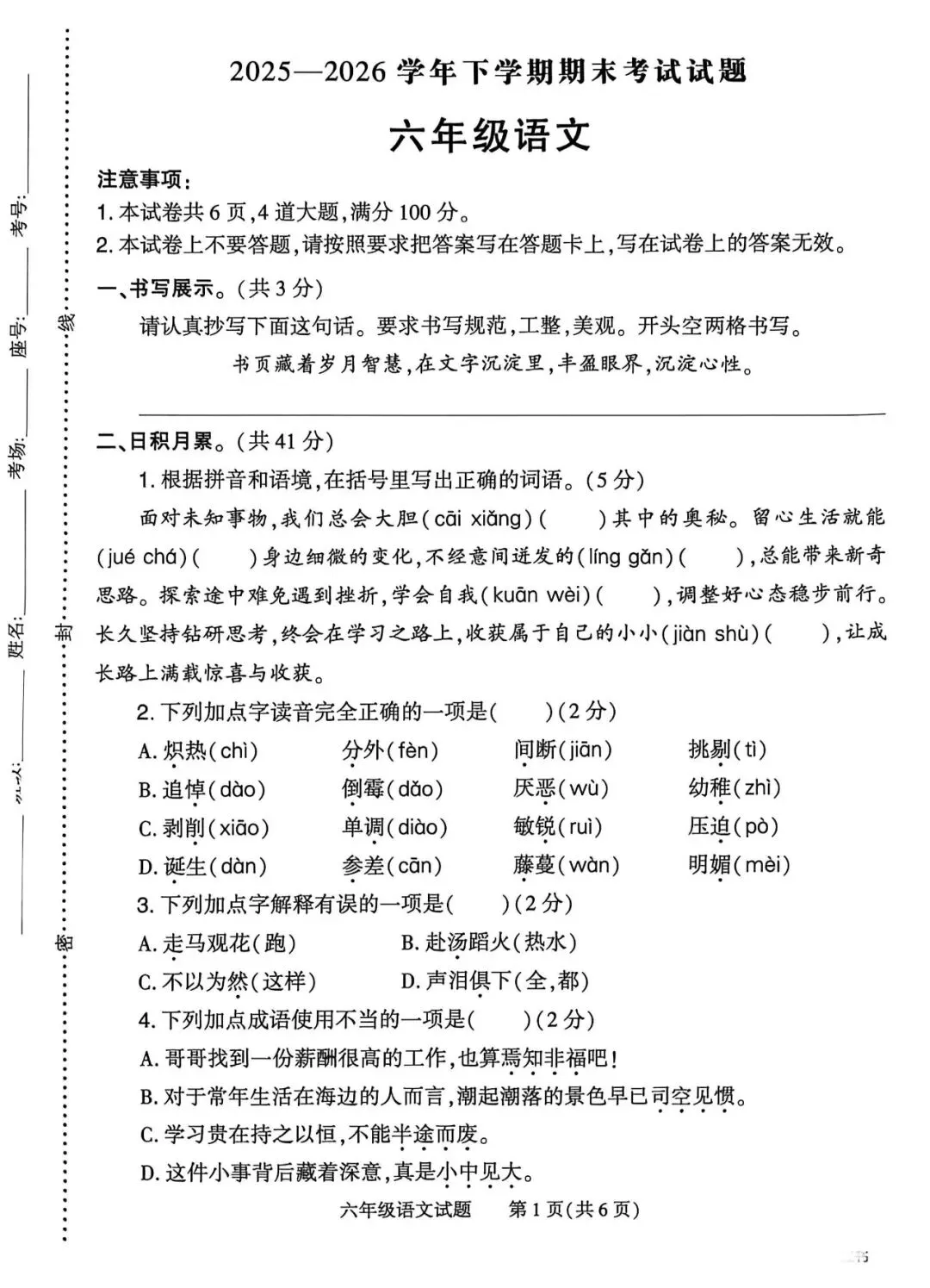 小升初语文模拟考试试题-第1张图片-四季读书网