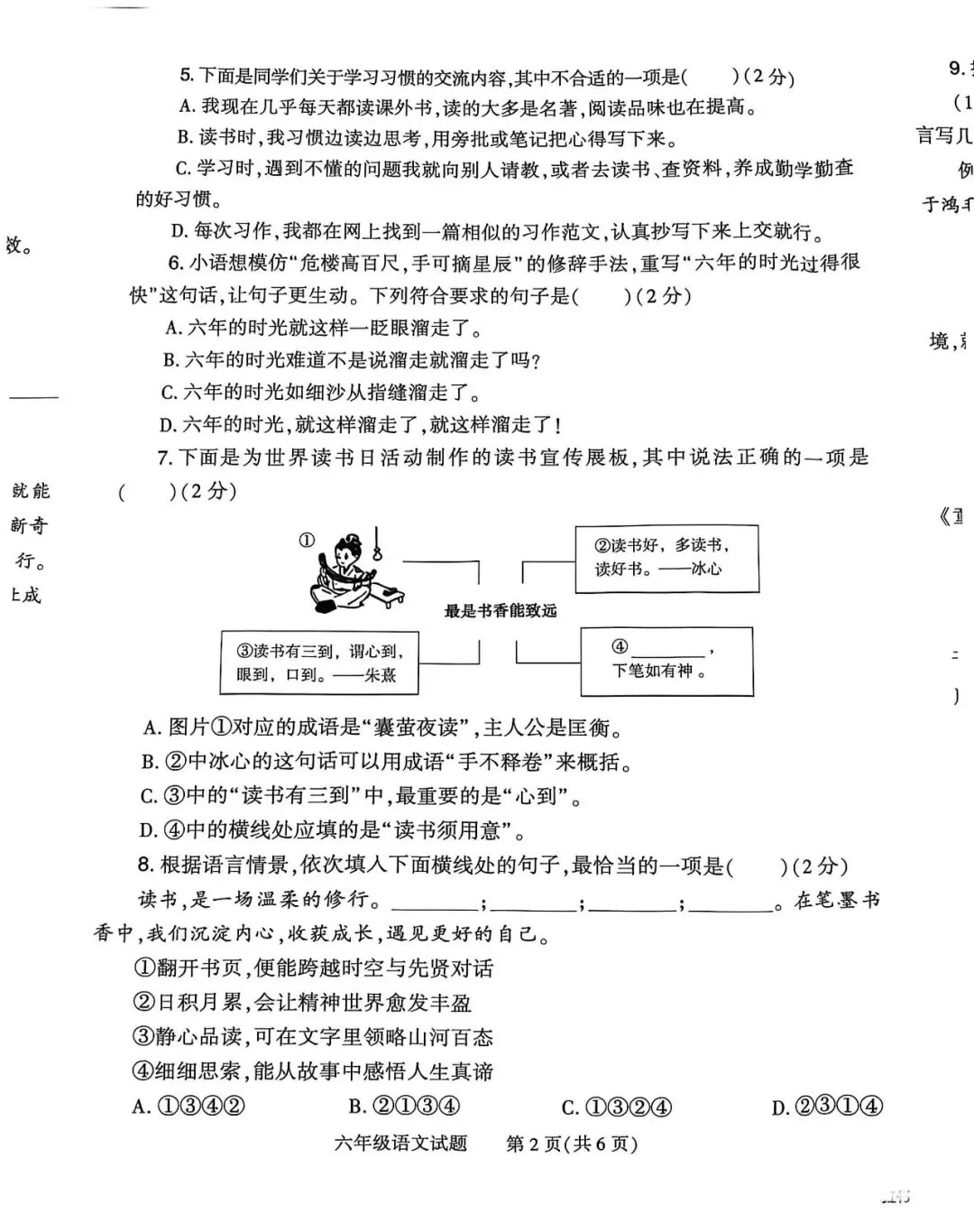 小升初语文模拟考试试题-第2张图片-四季读书网