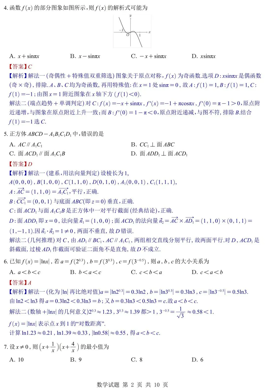 2026年五套数学真题全解析与Word发布!接下来就是咱们27届同学拼尽全力的一年!-第44张图片-四季读书网 2026年五套数学真题全解析与Word发布!接下来就是咱们27届同学拼尽全力的一年!-第44张图片-四季读书网