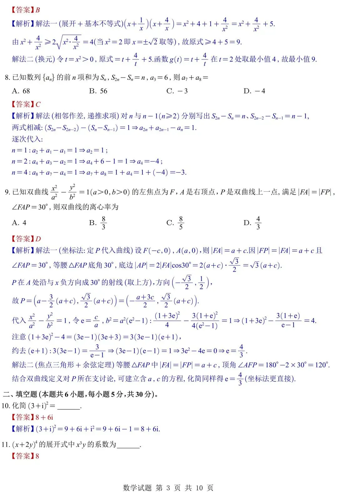 2026年五套数学真题全解析与Word发布!接下来就是咱们27届同学拼尽全力的一年!-第45张图片-四季读书网 2026年五套数学真题全解析与Word发布!接下来就是咱们27届同学拼尽全力的一年!-第45张图片-四季读书网