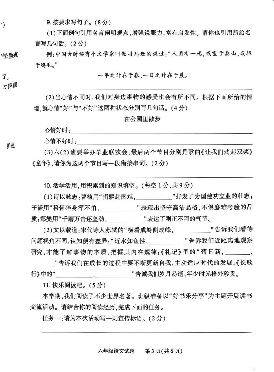 小升初语文模拟考试试题-第3张图片-四季读书网