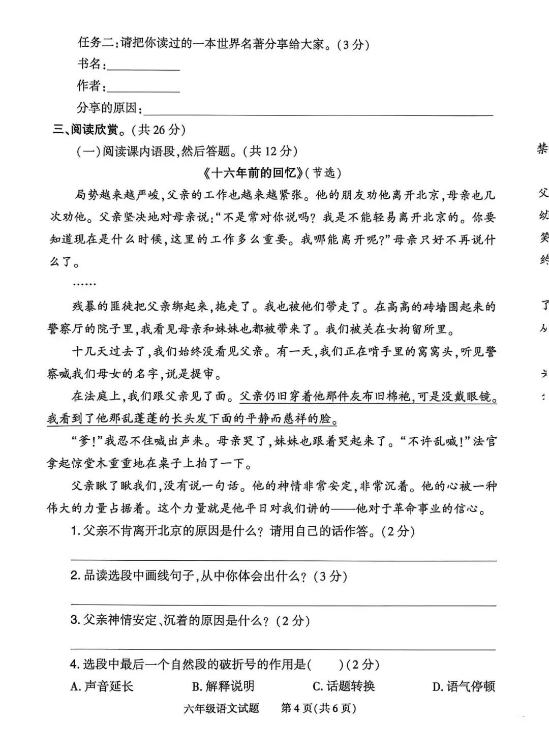小升初语文模拟考试试题-第4张图片-四季读书网