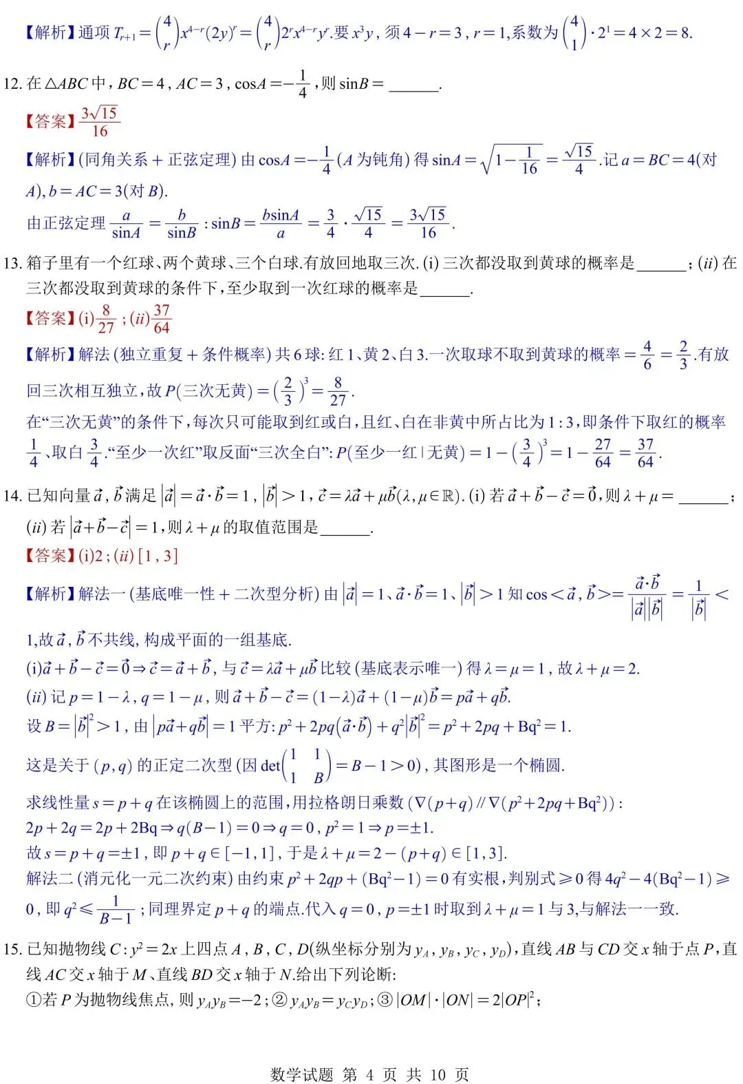 2026年五套数学真题全解析与Word发布!接下来就是咱们27届同学拼尽全力的一年!-第46张图片-四季读书网 2026年五套数学真题全解析与Word发布!接下来就是咱们27届同学拼尽全力的一年!-第46张图片-四季读书网