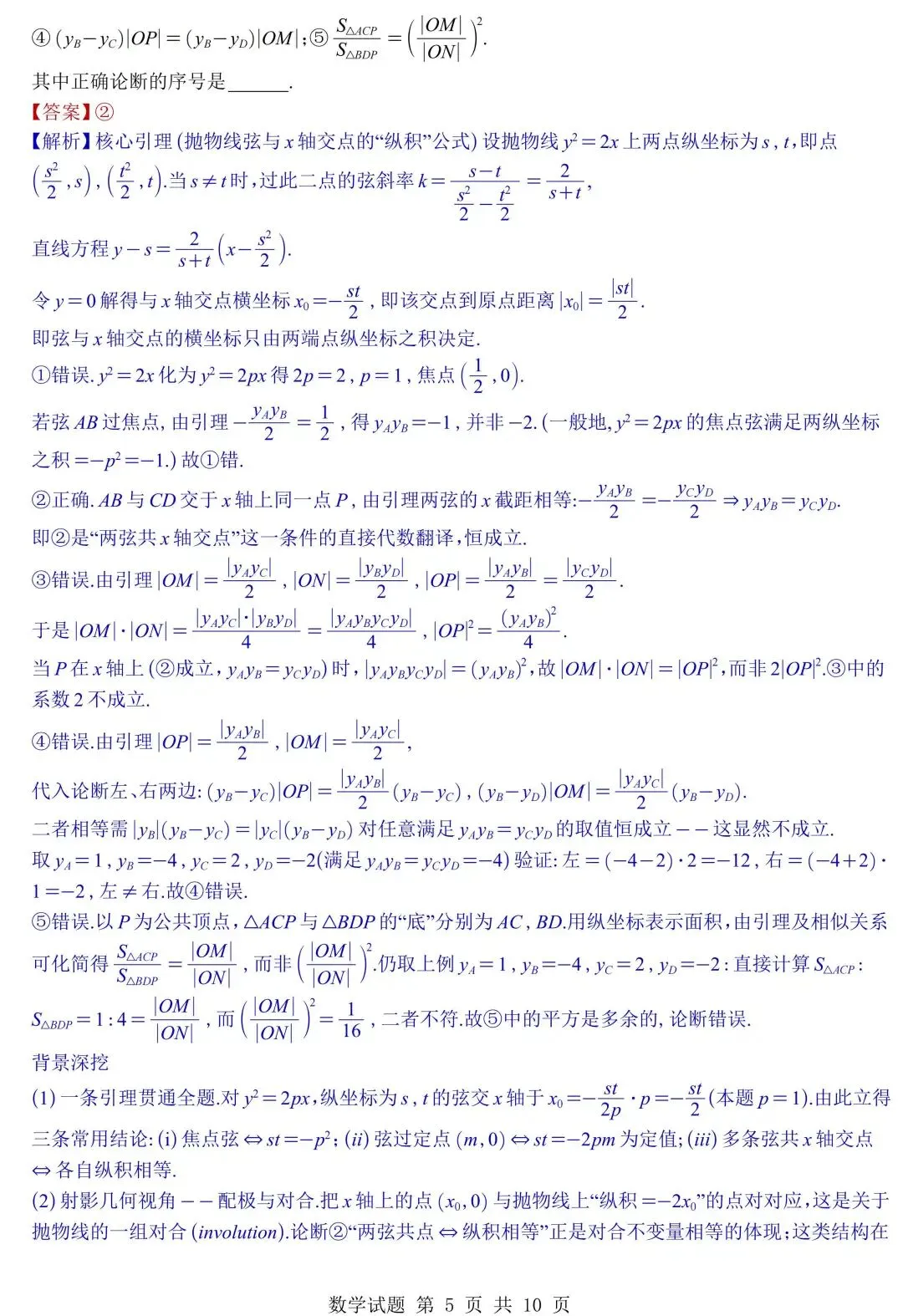 2026年五套数学真题全解析与Word发布!接下来就是咱们27届同学拼尽全力的一年!-第47张图片-四季读书网 2026年五套数学真题全解析与Word发布!接下来就是咱们27届同学拼尽全力的一年!-第47张图片-四季读书网