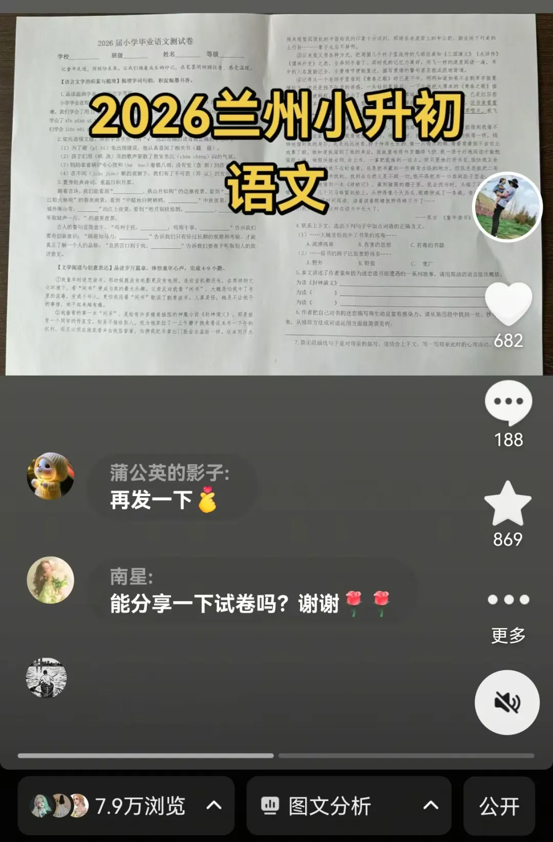 【新鲜出炉】2026届兰州小升初真题卷已集齐!语数英三科难度复盘-第1张图片-四季读书网 【新鲜出炉】2026届兰州小升初真题卷已集齐!语数英三科难度复盘-第1张图片-四季读书网