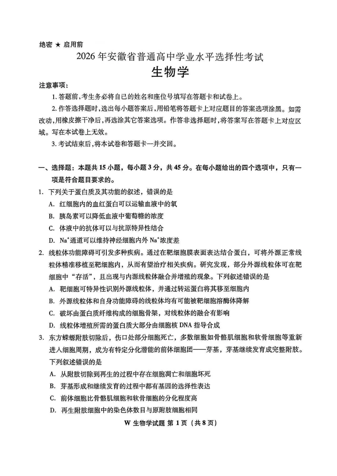 估分对答案!2026年安徽高考真题及答案汇总!-第38张图片-四季读书网