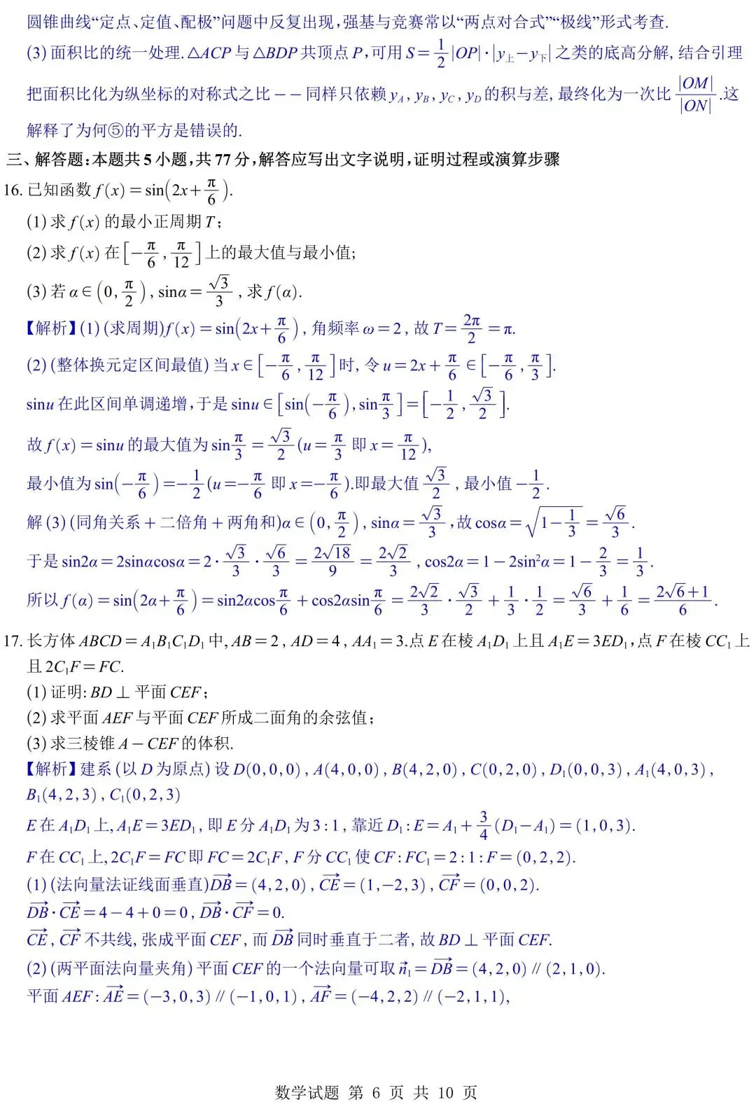 2026年五套数学真题全解析与Word发布!接下来就是咱们27届同学拼尽全力的一年!-第48张图片-四季读书网 2026年五套数学真题全解析与Word发布!接下来就是咱们27届同学拼尽全力的一年!-第48张图片-四季读书网