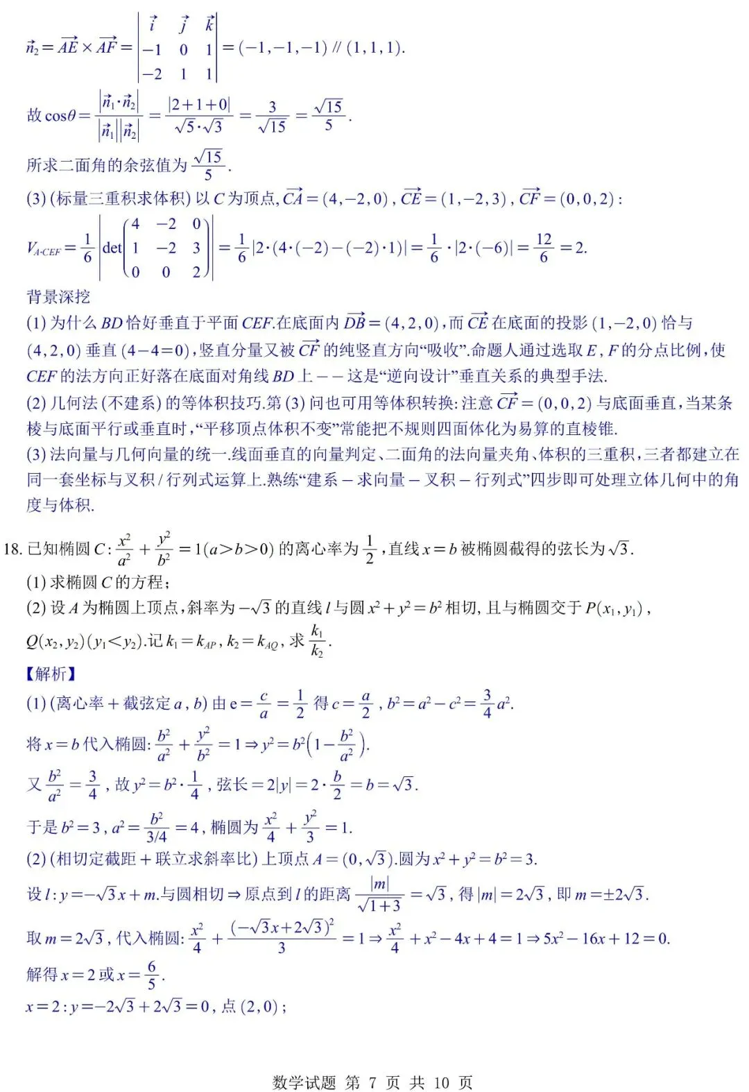 2026年五套数学真题全解析与Word发布!接下来就是咱们27届同学拼尽全力的一年!-第49张图片-四季读书网 2026年五套数学真题全解析与Word发布!接下来就是咱们27届同学拼尽全力的一年!-第49张图片-四季读书网