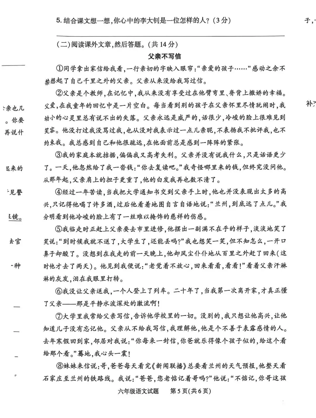 小升初语文模拟考试试题-第5张图片-四季读书网