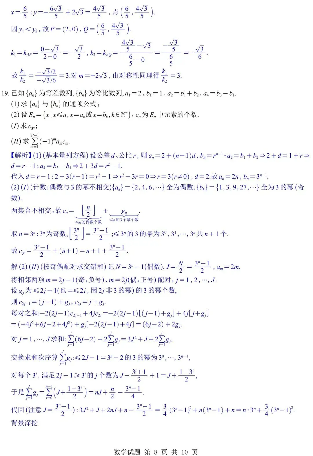 2026年五套数学真题全解析与Word发布!接下来就是咱们27届同学拼尽全力的一年!-第50张图片-四季读书网 2026年五套数学真题全解析与Word发布!接下来就是咱们27届同学拼尽全力的一年!-第50张图片-四季读书网