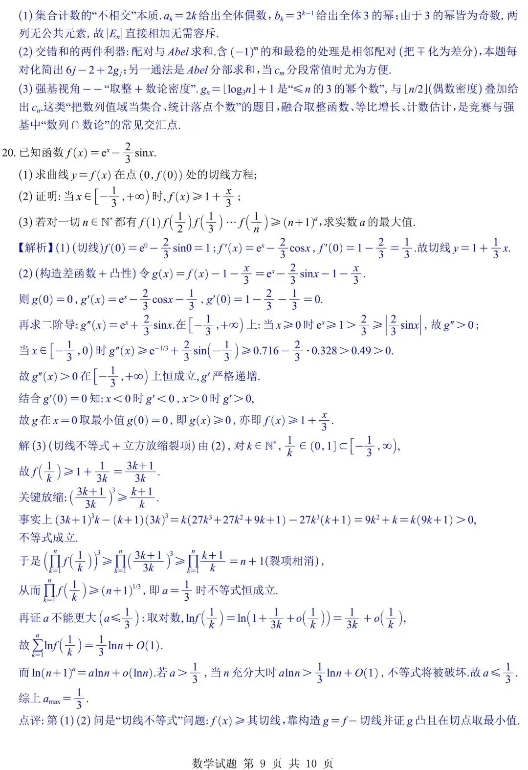 2026年五套数学真题全解析与Word发布!接下来就是咱们27届同学拼尽全力的一年!-第51张图片-四季读书网 2026年五套数学真题全解析与Word发布!接下来就是咱们27届同学拼尽全力的一年!-第51张图片-四季读书网
