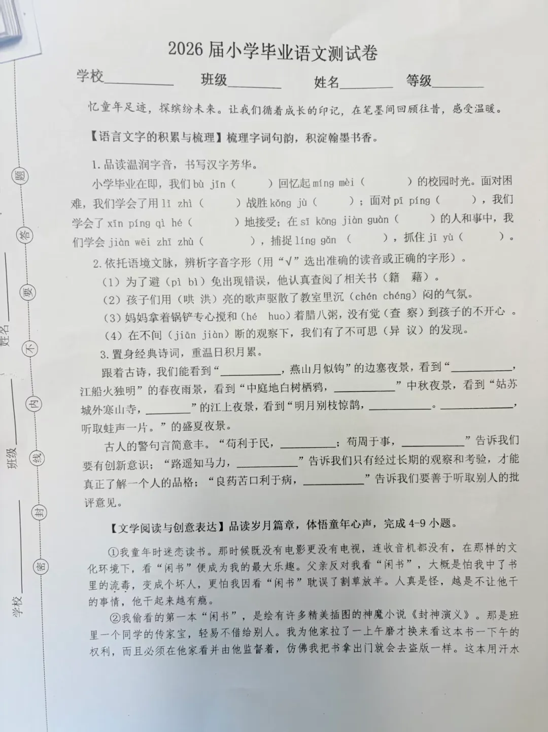 【新鲜出炉】2026届兰州小升初真题卷已集齐!语数英三科难度复盘-第2张图片-四季读书网 【新鲜出炉】2026届兰州小升初真题卷已集齐!语数英三科难度复盘-第2张图片-四季读书网