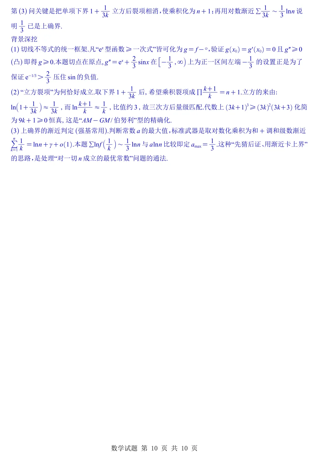 2026年五套数学真题全解析与Word发布!接下来就是咱们27届同学拼尽全力的一年!-第52张图片-四季读书网 2026年五套数学真题全解析与Word发布!接下来就是咱们27届同学拼尽全力的一年!-第52张图片-四季读书网