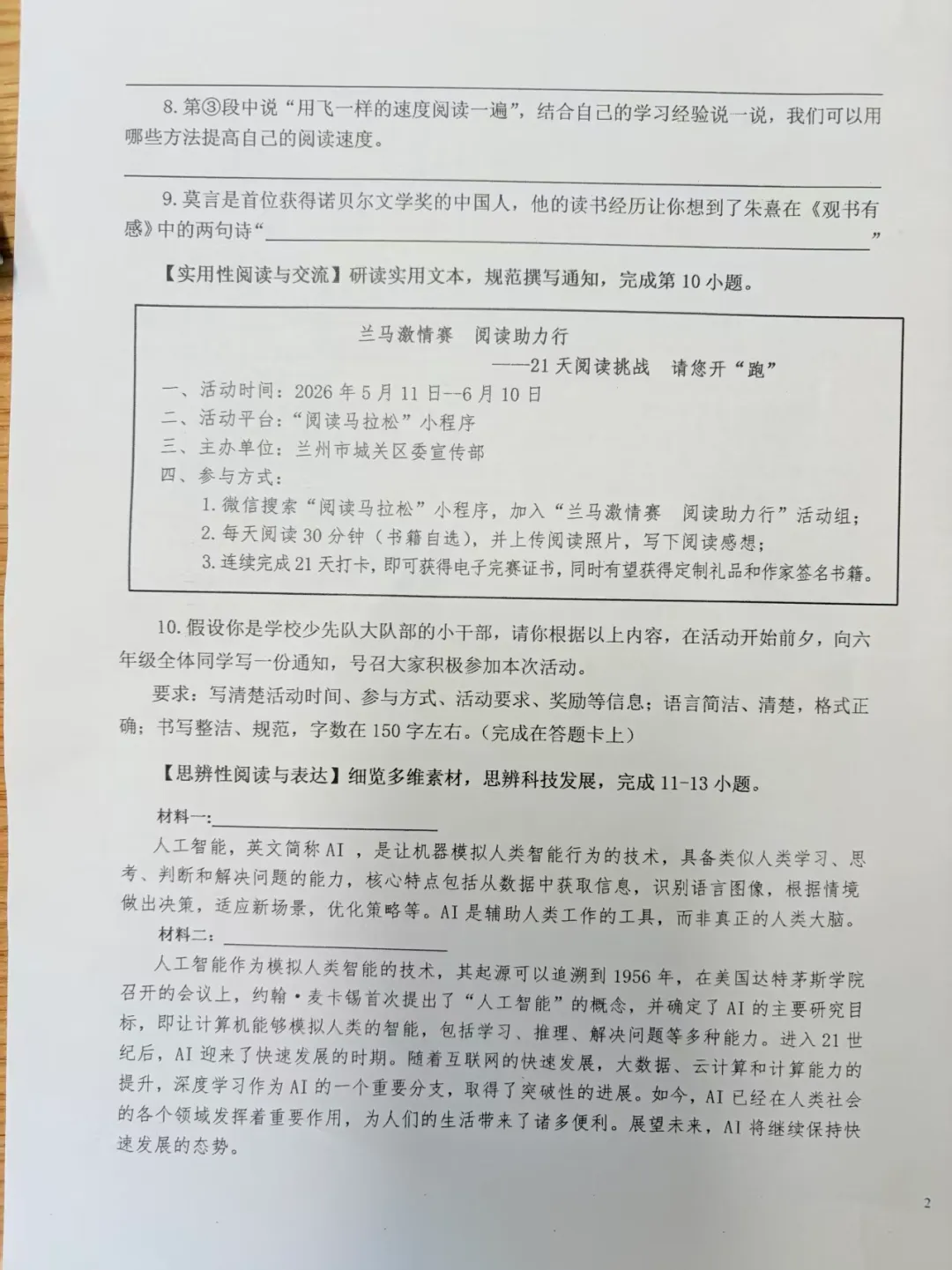 【新鲜出炉】2026届兰州小升初真题卷已集齐!语数英三科难度复盘-第4张图片-四季读书网 【新鲜出炉】2026届兰州小升初真题卷已集齐!语数英三科难度复盘-第4张图片-四季读书网