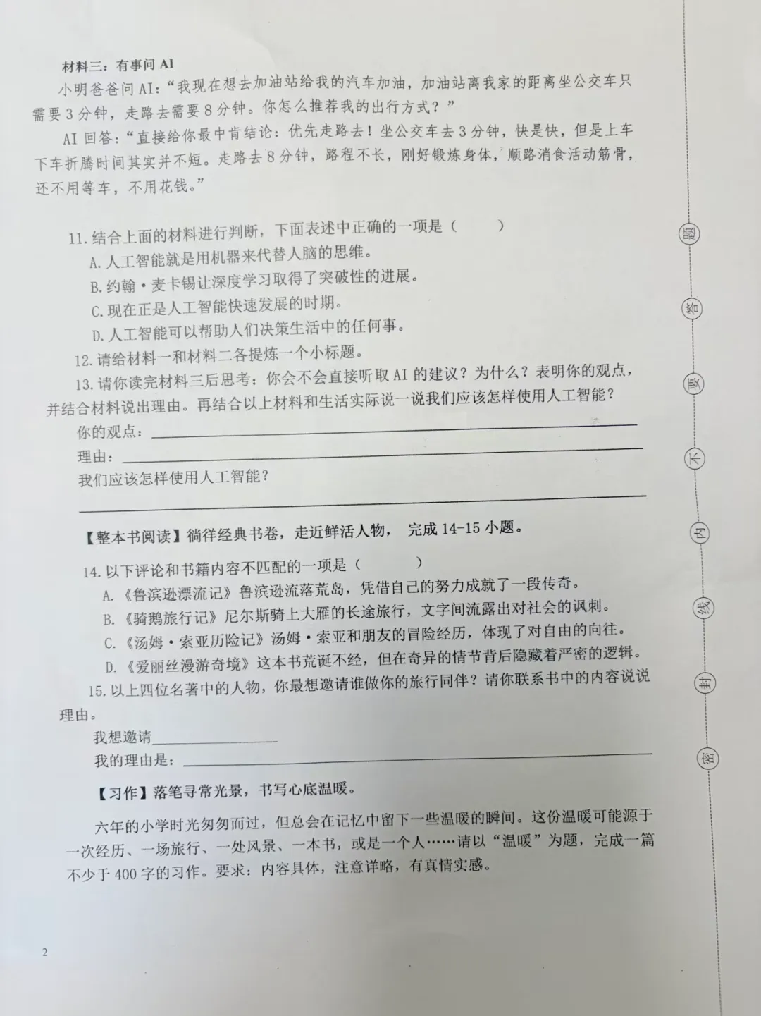 【新鲜出炉】2026届兰州小升初真题卷已集齐!语数英三科难度复盘-第5张图片-四季读书网 【新鲜出炉】2026届兰州小升初真题卷已集齐!语数英三科难度复盘-第5张图片-四季读书网