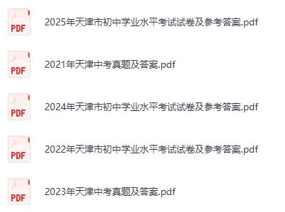 倒计时必备!历年天津中考语文作文真题汇总(含往年真题试卷)-第11张图片-四季读书网 倒计时必备!历年天津中考语文作文真题汇总(含往年真题试卷)-第11张图片-四季读书网