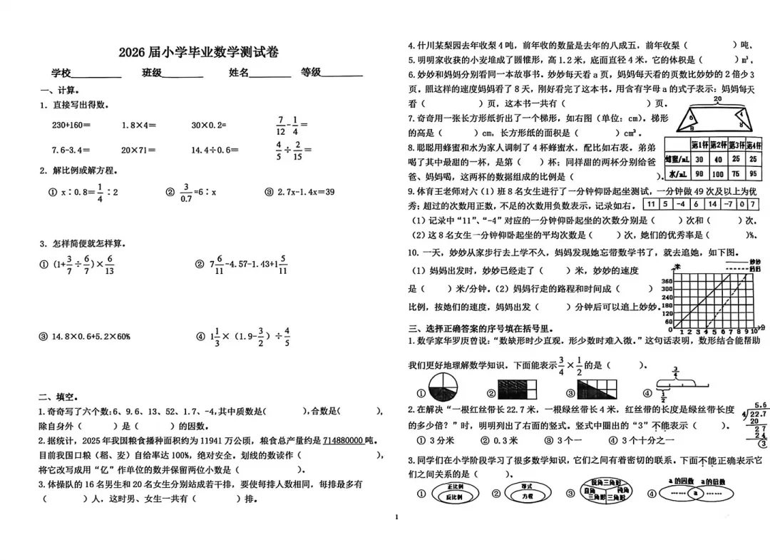 【新鲜出炉】2026届兰州小升初真题卷已集齐!语数英三科难度复盘-第6张图片-四季读书网 【新鲜出炉】2026届兰州小升初真题卷已集齐!语数英三科难度复盘-第6张图片-四季读书网