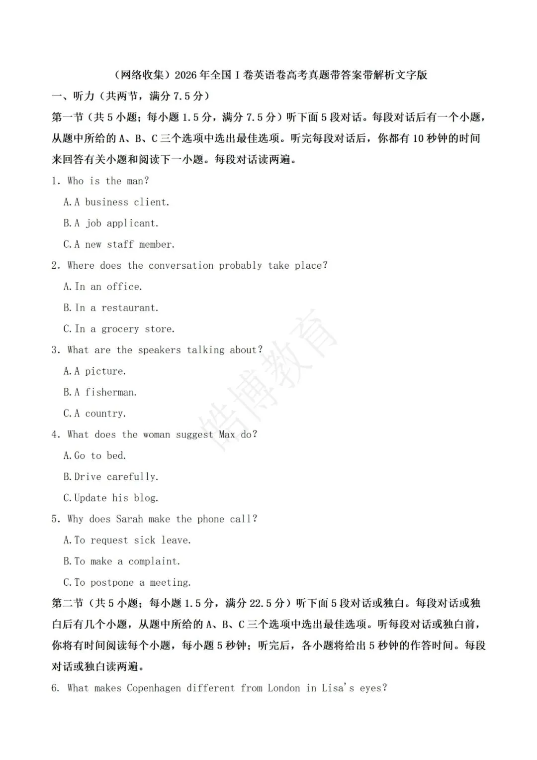 2026年广东高考英语真题答案解析(新高考全国一卷)-第1张图片-四季读书网 2026年广东高考英语真题答案解析(新高考全国一卷)-第1张图片-四季读书网