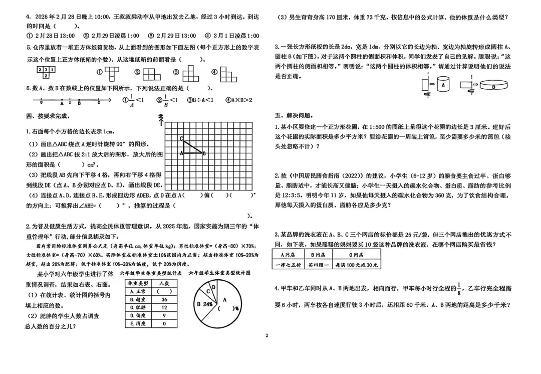【新鲜出炉】2026届兰州小升初真题卷已集齐!语数英三科难度复盘-第7张图片-四季读书网 【新鲜出炉】2026届兰州小升初真题卷已集齐!语数英三科难度复盘-第7张图片-四季读书网