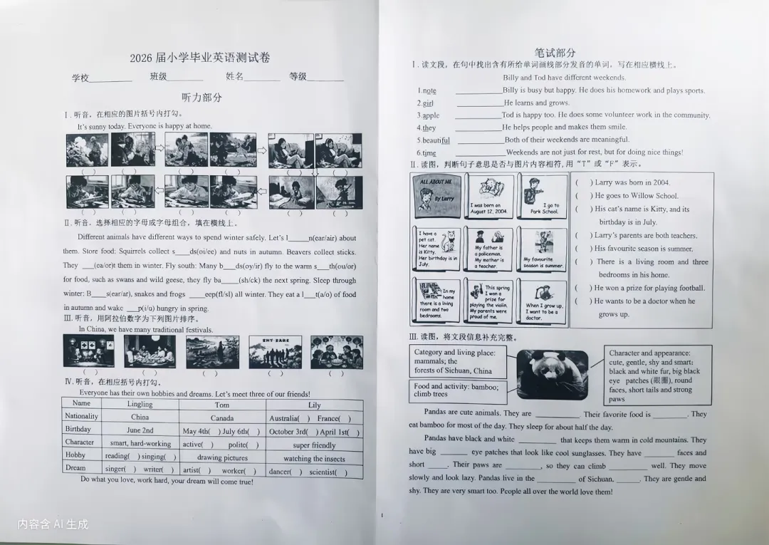 【新鲜出炉】2026届兰州小升初真题卷已集齐!语数英三科难度复盘-第8张图片-四季读书网 【新鲜出炉】2026届兰州小升初真题卷已集齐!语数英三科难度复盘-第8张图片-四季读书网