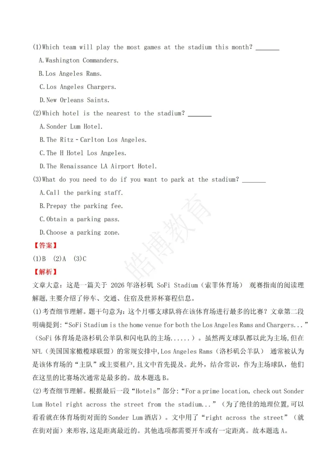 2026年广东高考英语真题答案解析(新高考全国一卷)-第5张图片-四季读书网 2026年广东高考英语真题答案解析(新高考全国一卷)-第5张图片-四季读书网