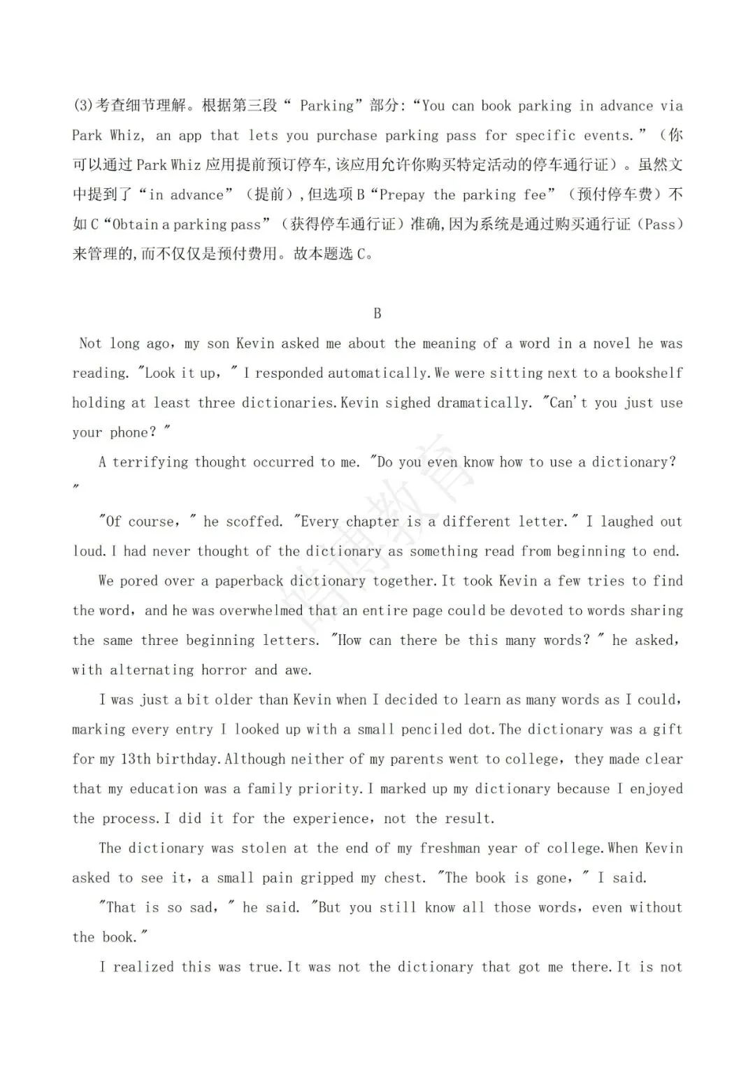 2026年广东高考英语真题答案解析(新高考全国一卷)-第6张图片-四季读书网 2026年广东高考英语真题答案解析(新高考全国一卷)-第6张图片-四季读书网