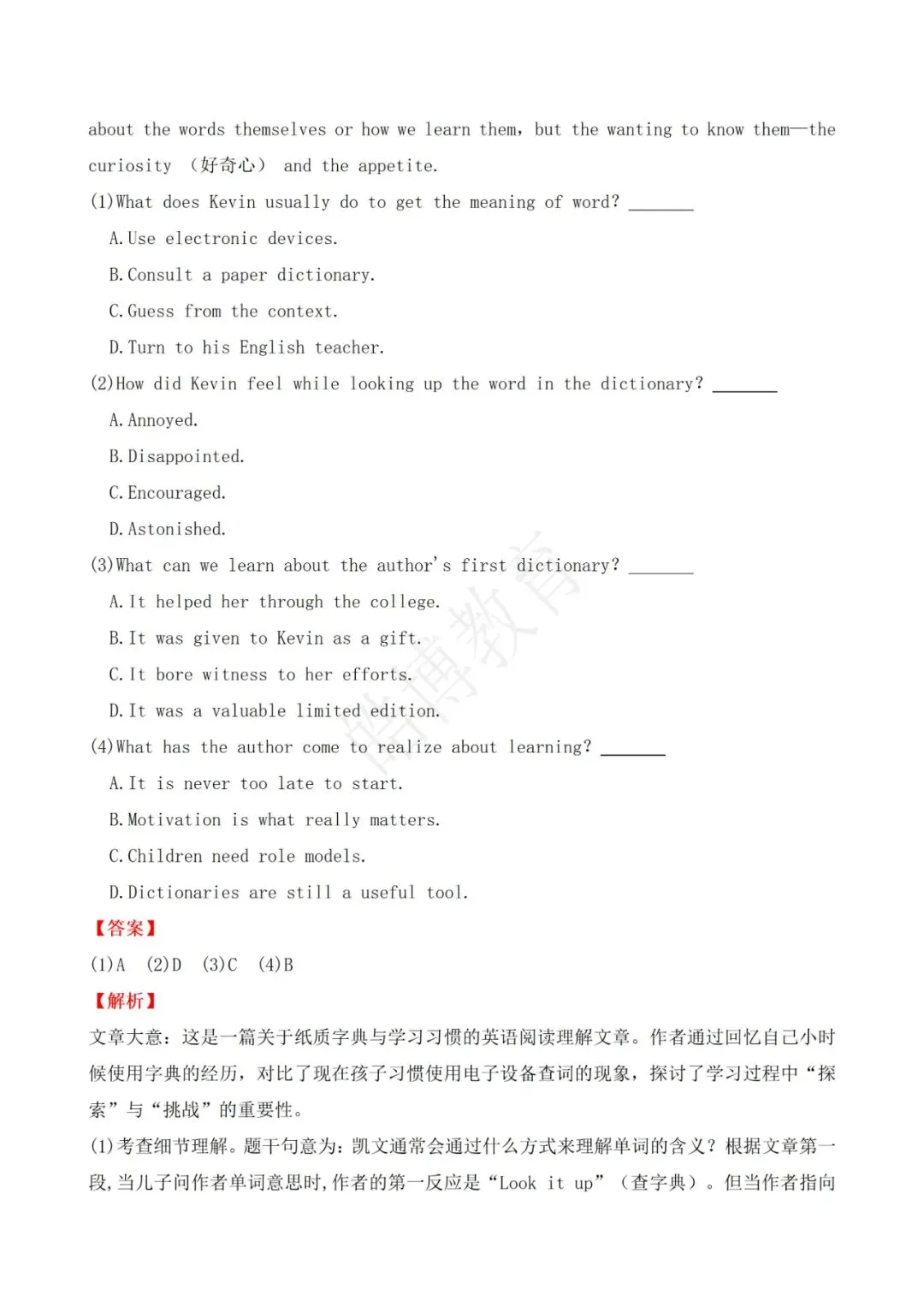 2026年广东高考英语真题答案解析(新高考全国一卷)-第7张图片-四季读书网 2026年广东高考英语真题答案解析(新高考全国一卷)-第7张图片-四季读书网