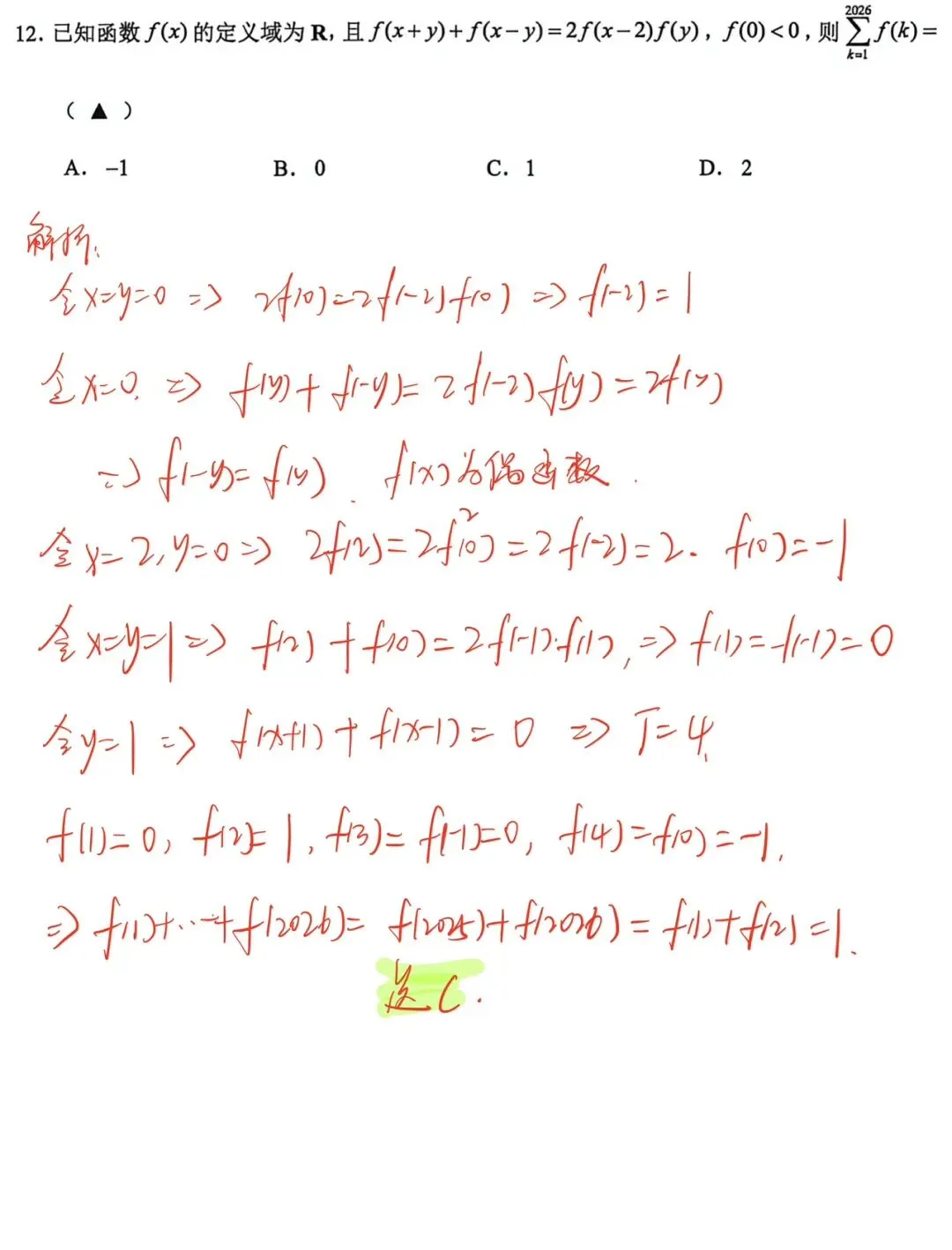 2026年6月温州市高二学考模拟考数学试题答案及部分较难题解析-第1张图片-四季读书网