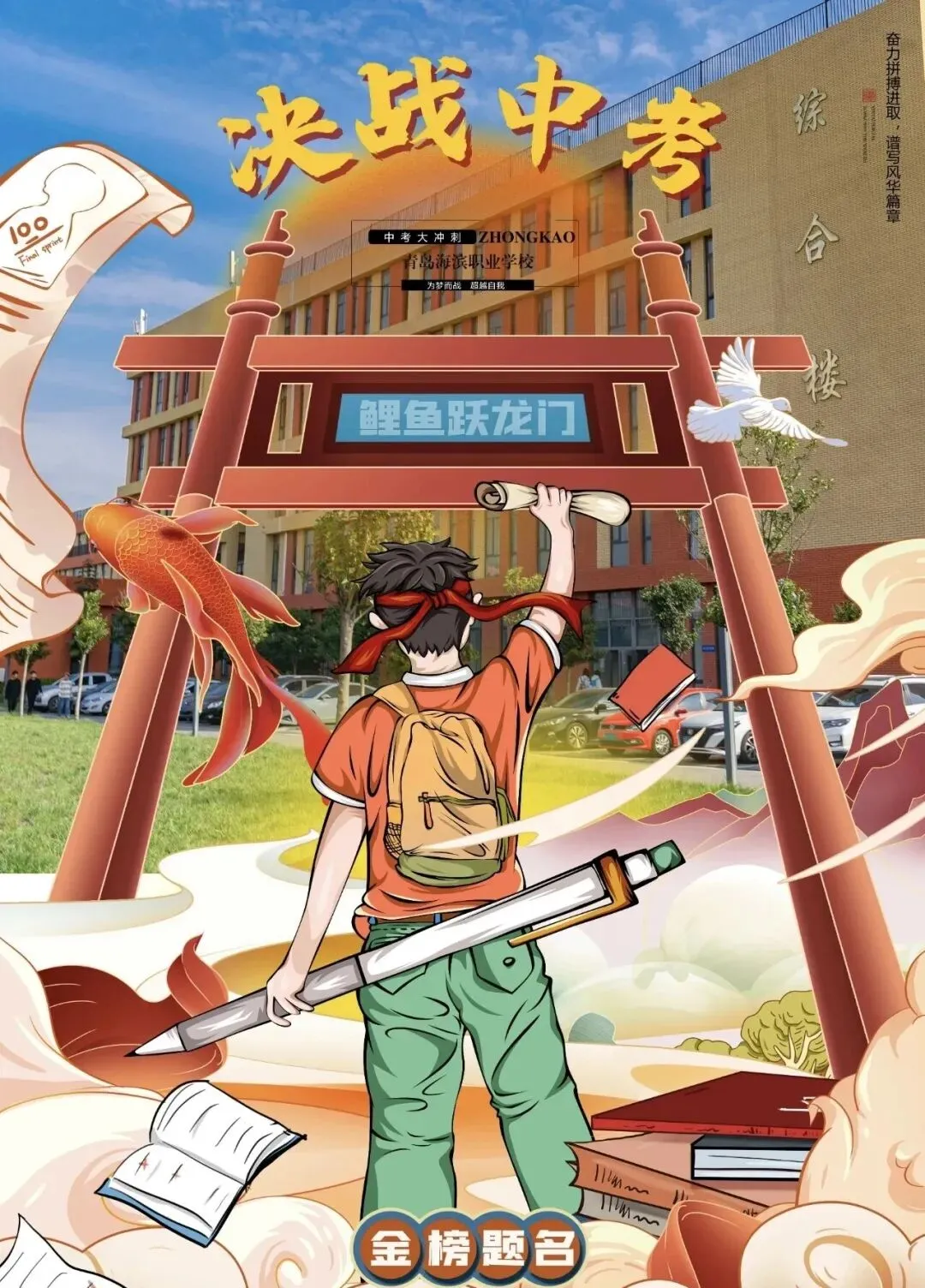 【佳音·助力】中考加油!少年赴山海,执笔绽荣光-第2张图片-四季读书网 【佳音·助力】中考加油!少年赴山海,执笔绽荣光-第2张图片-四季读书网