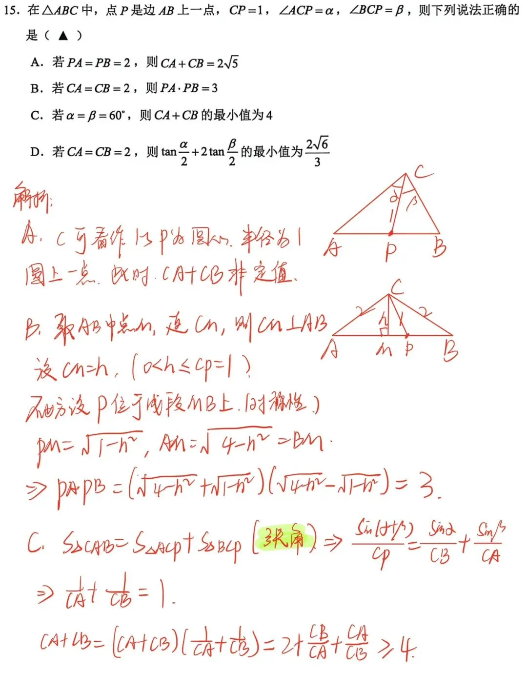 2026年6月温州市高二学考模拟考数学试题答案及部分较难题解析-第2张图片-四季读书网
