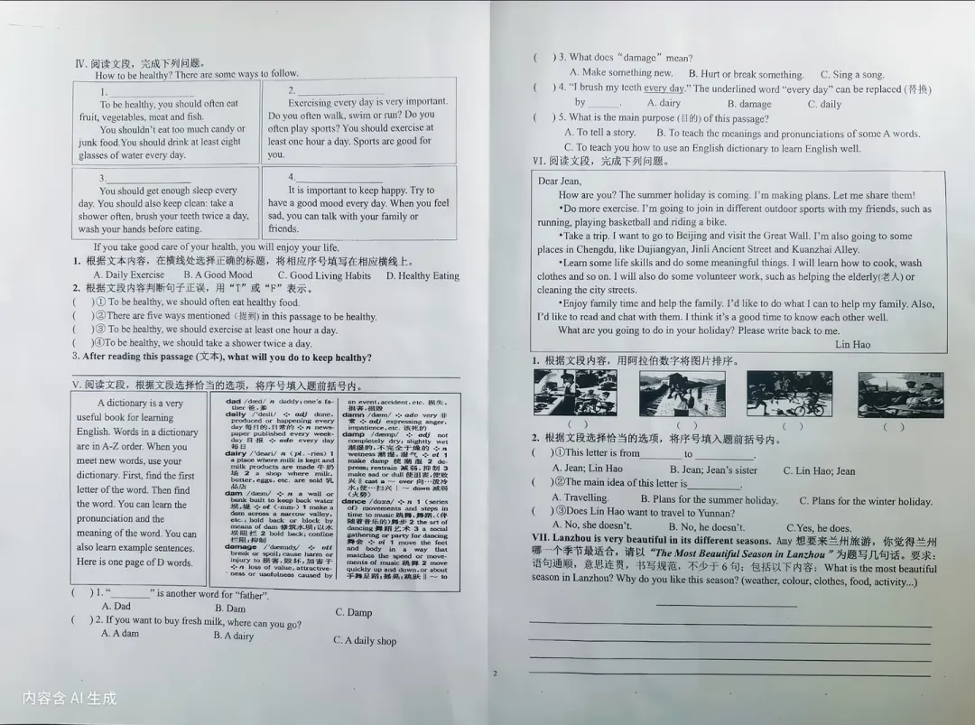 【新鲜出炉】2026届兰州小升初真题卷已集齐!语数英三科难度复盘-第9张图片-四季读书网 【新鲜出炉】2026届兰州小升初真题卷已集齐!语数英三科难度复盘-第9张图片-四季读书网